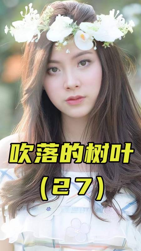 阿水梦到和推哥结婚甜蜜不已可抛出的捧花竟变成枯树叶泰剧