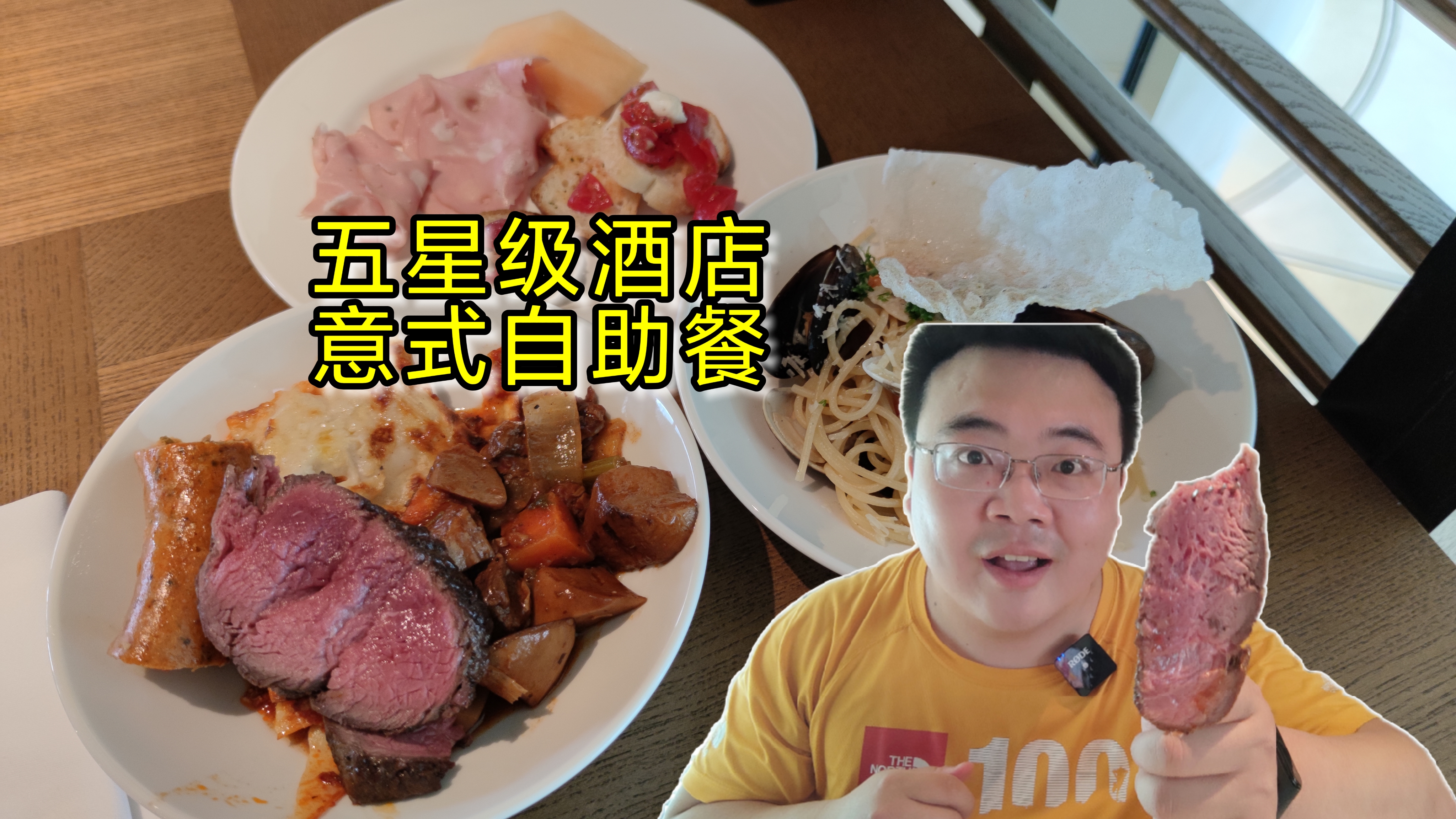 王府井五星酒店248元自助餐,纯正意式风味,千层意面堪称无敌!