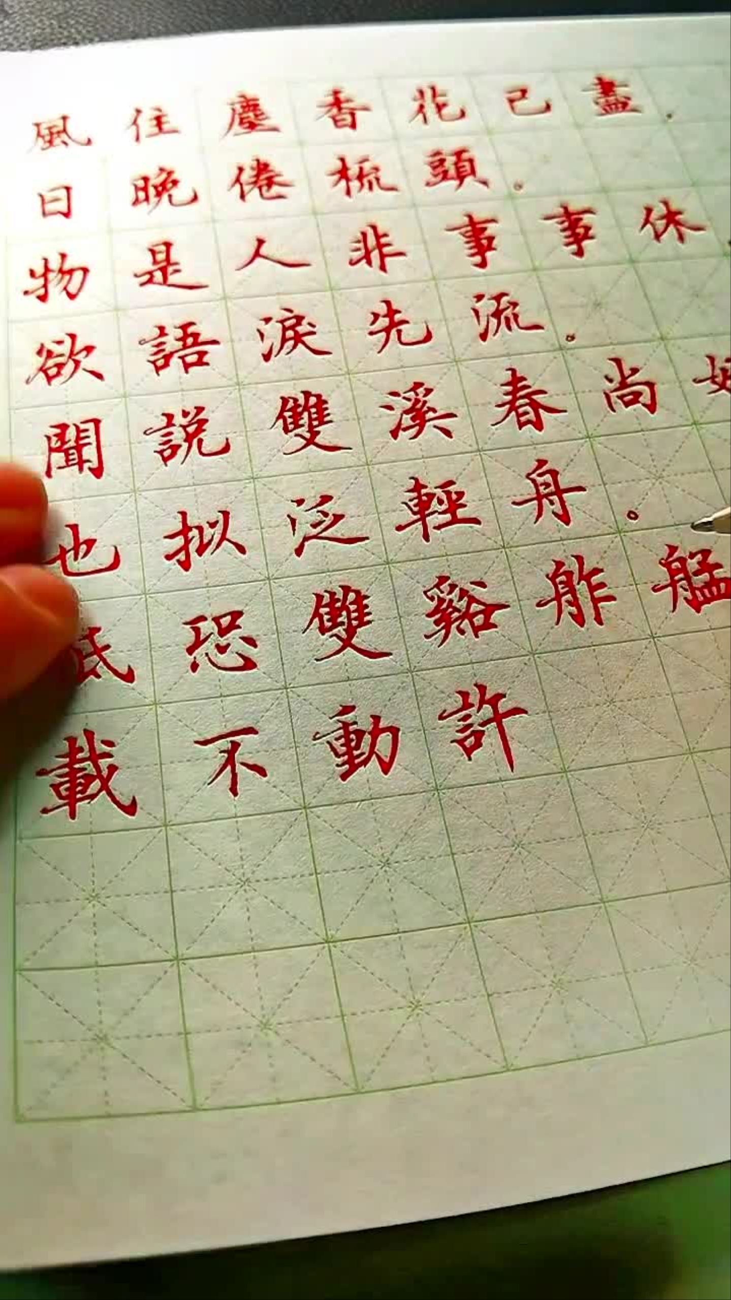 只恐双溪舴艋舟载不动许多愁邵辉中性笔楷书