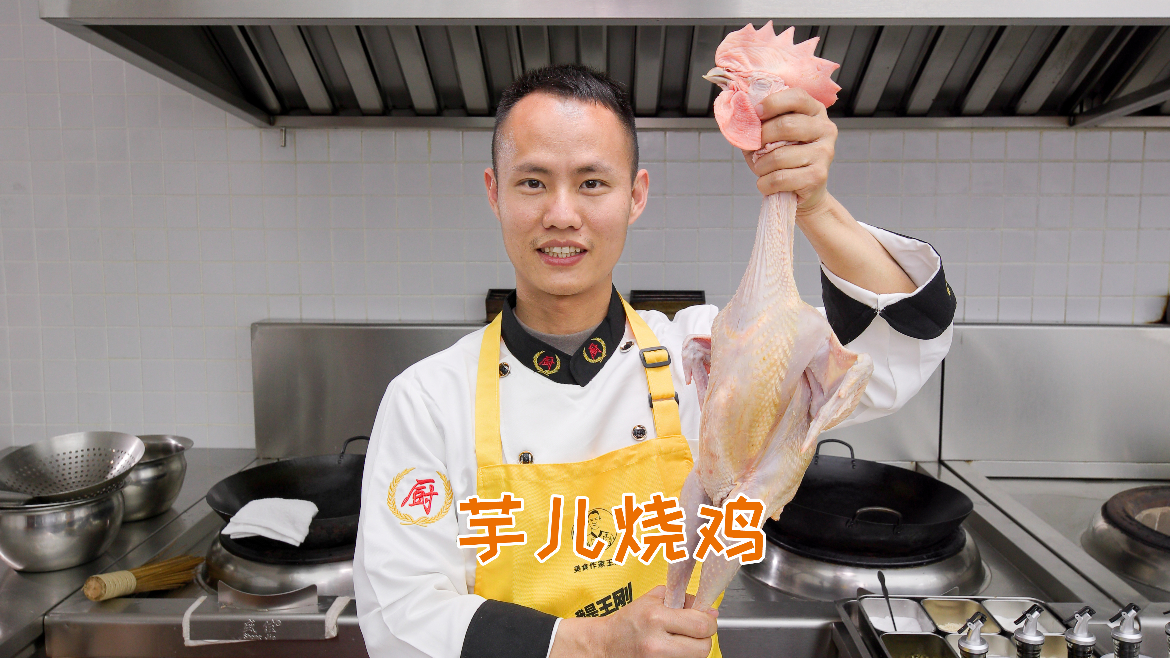 厨师长教你：“芋儿烧鸡”的做法，芋头香糯软烂，鸡肉细嫩脱骨