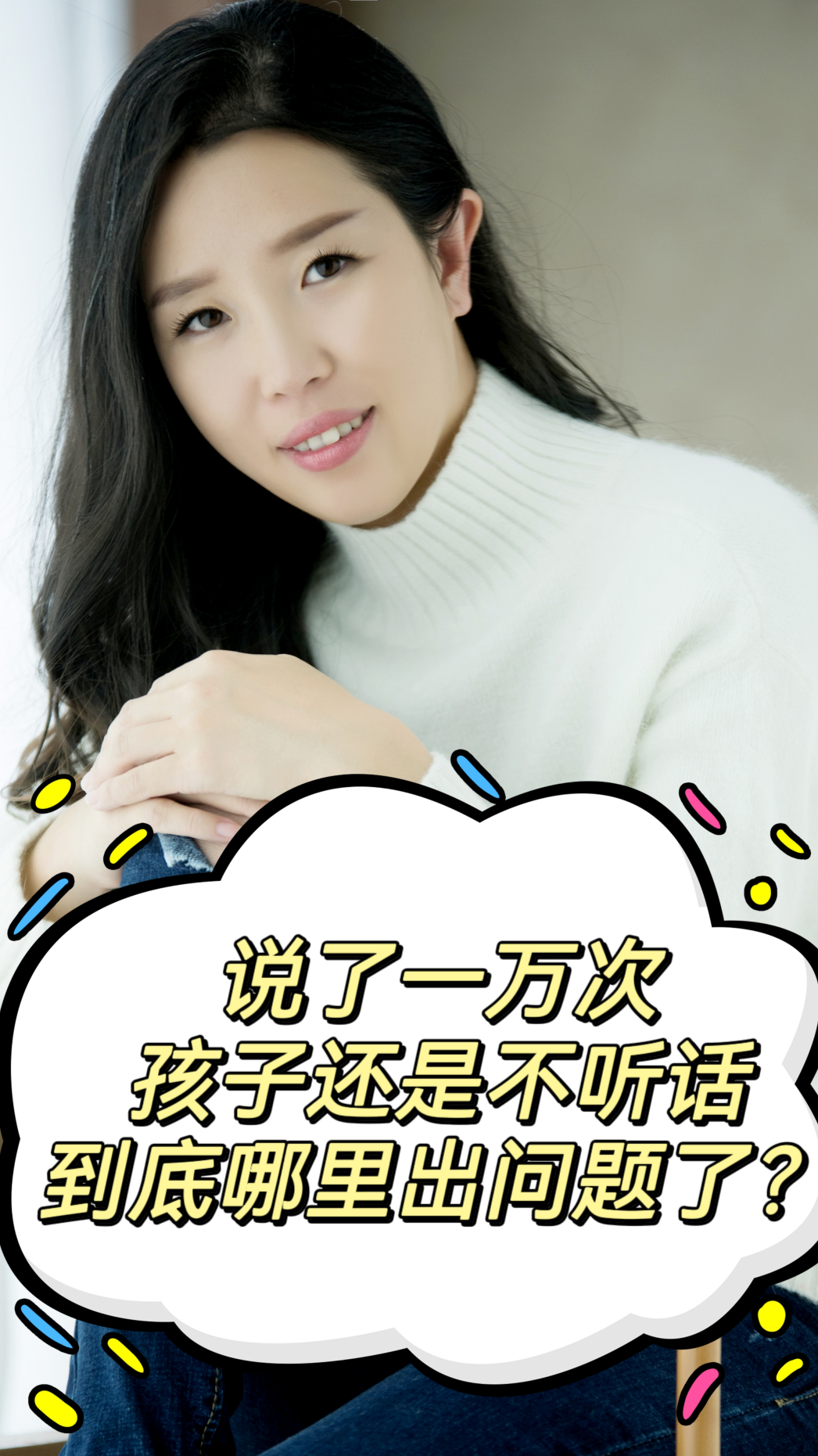 说了一万遍孩子还是不听话,到底是哪里出了问题?-度小视