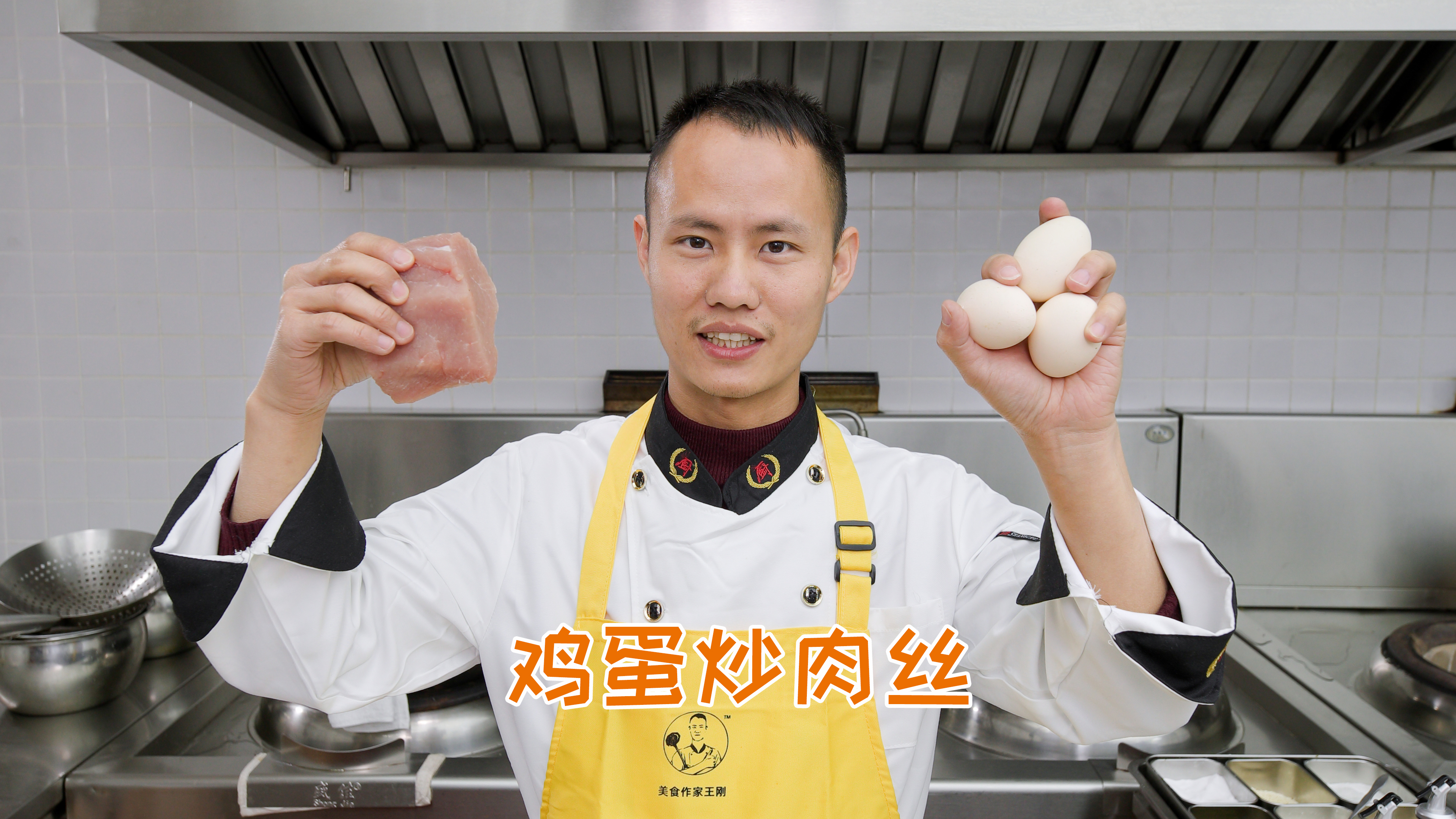 厨师长教你：“鸡蛋炒肉丝”的家常做法，均衡搭配，营养美味