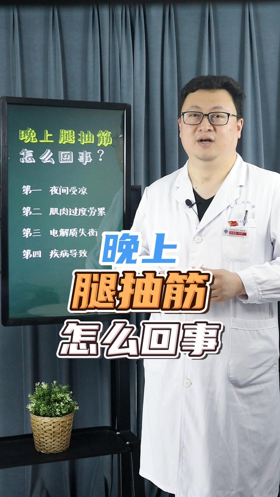 晚上总是腿抽筋怎么回事