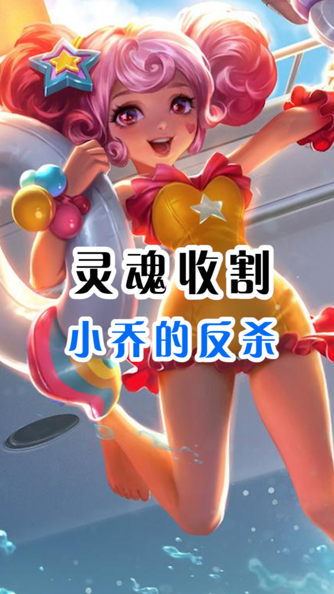 王者荣耀:小乔让后羿一秒认怂,真搞笑