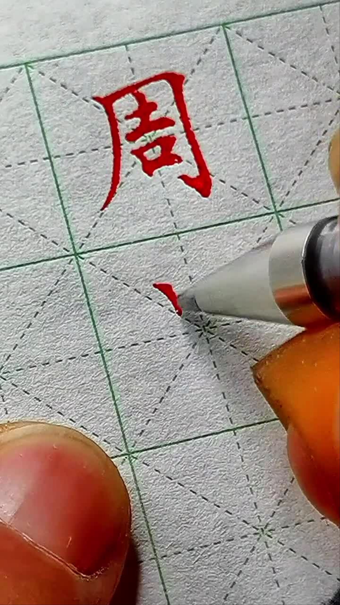 百家姓之"周吴郑王"邵辉中性笔楷书