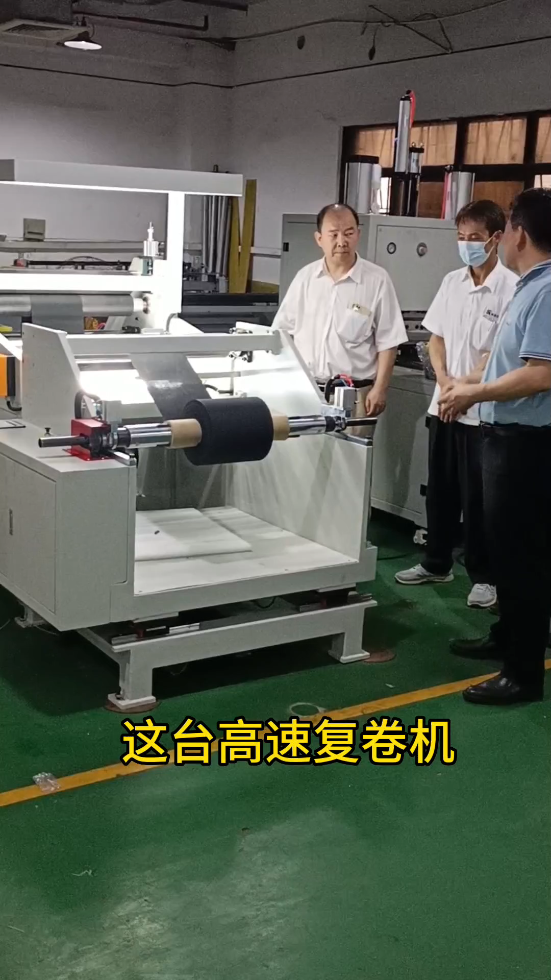 复卷机 高速复卷机 全自动收卷机 东莞复卷机厂家 定制振飞收-度小视