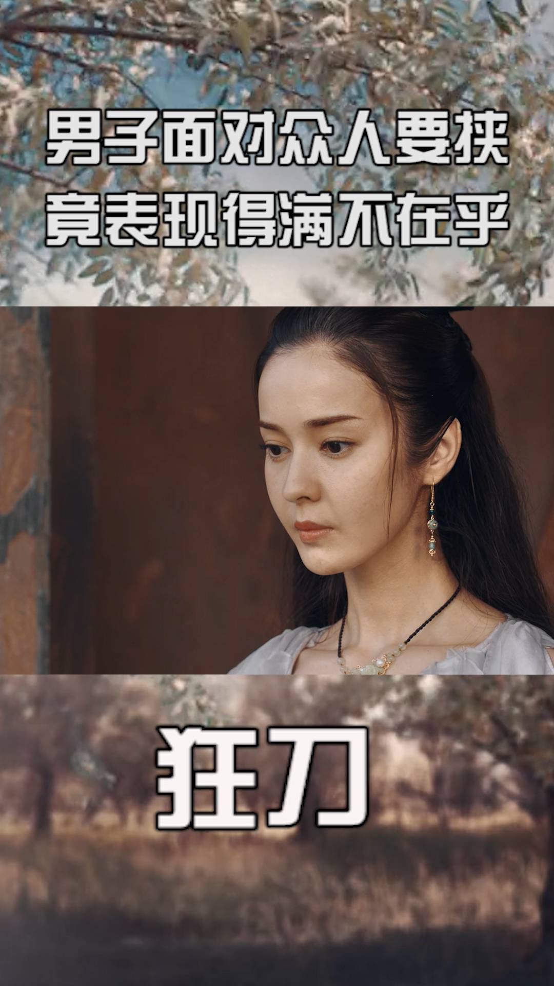 狂刀男子面对众人要挟竟表现得满不在乎他究竟有何倚仗