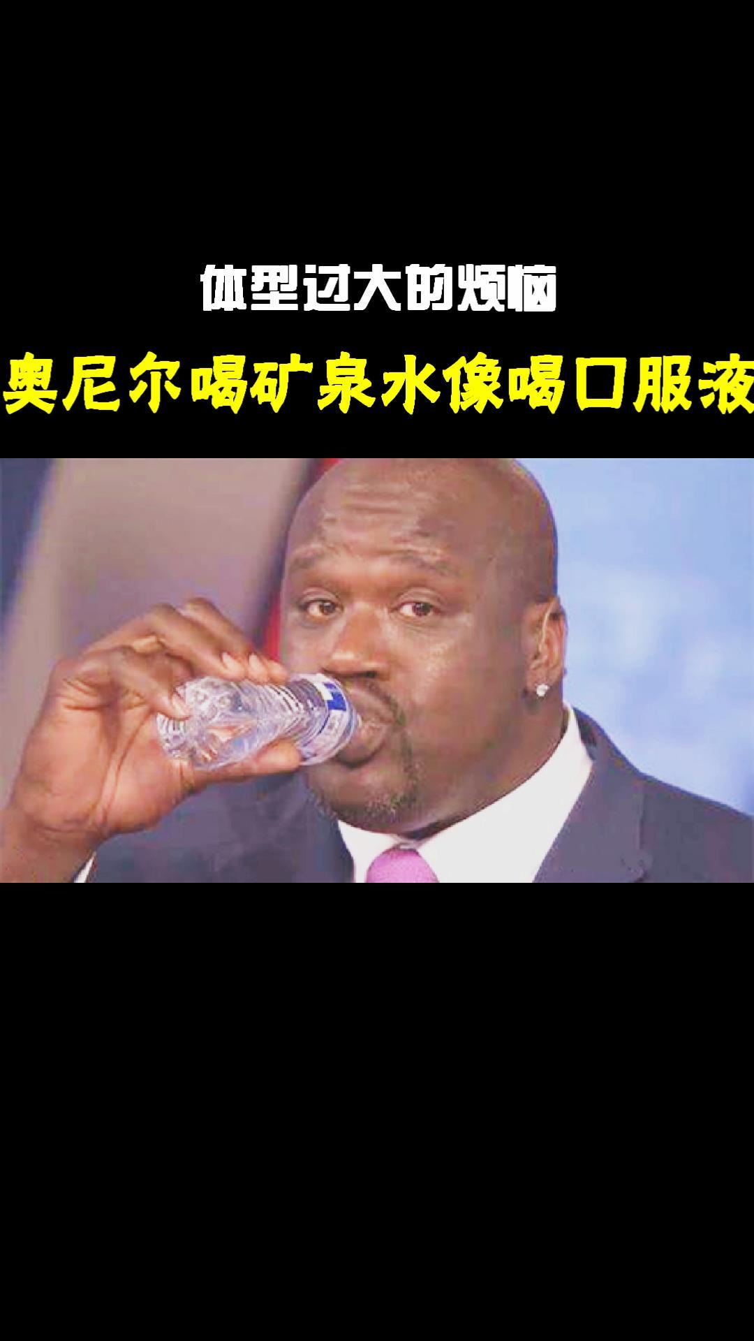 体型过大的烦恼!姚明戴口罩像贴创可贴,奥胖喝矿泉水像喝口服液