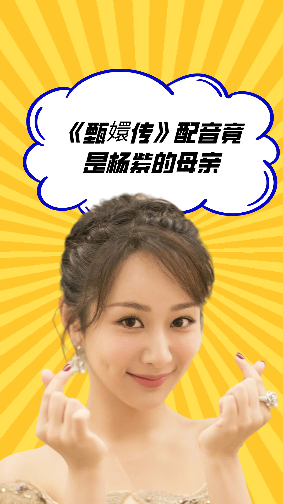 甄嬛传崔槿汐配音曝光竟是杨紫母亲难怪女儿这么优秀