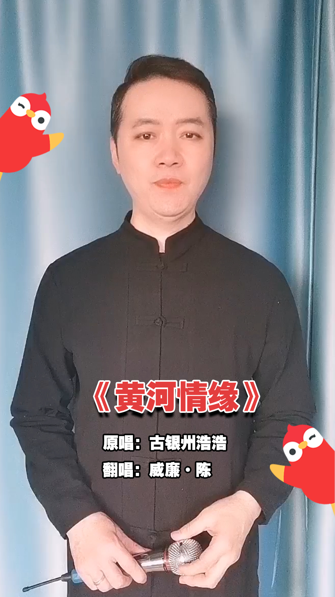 黄河情缘这浑厚的声音好适合唱这首歌