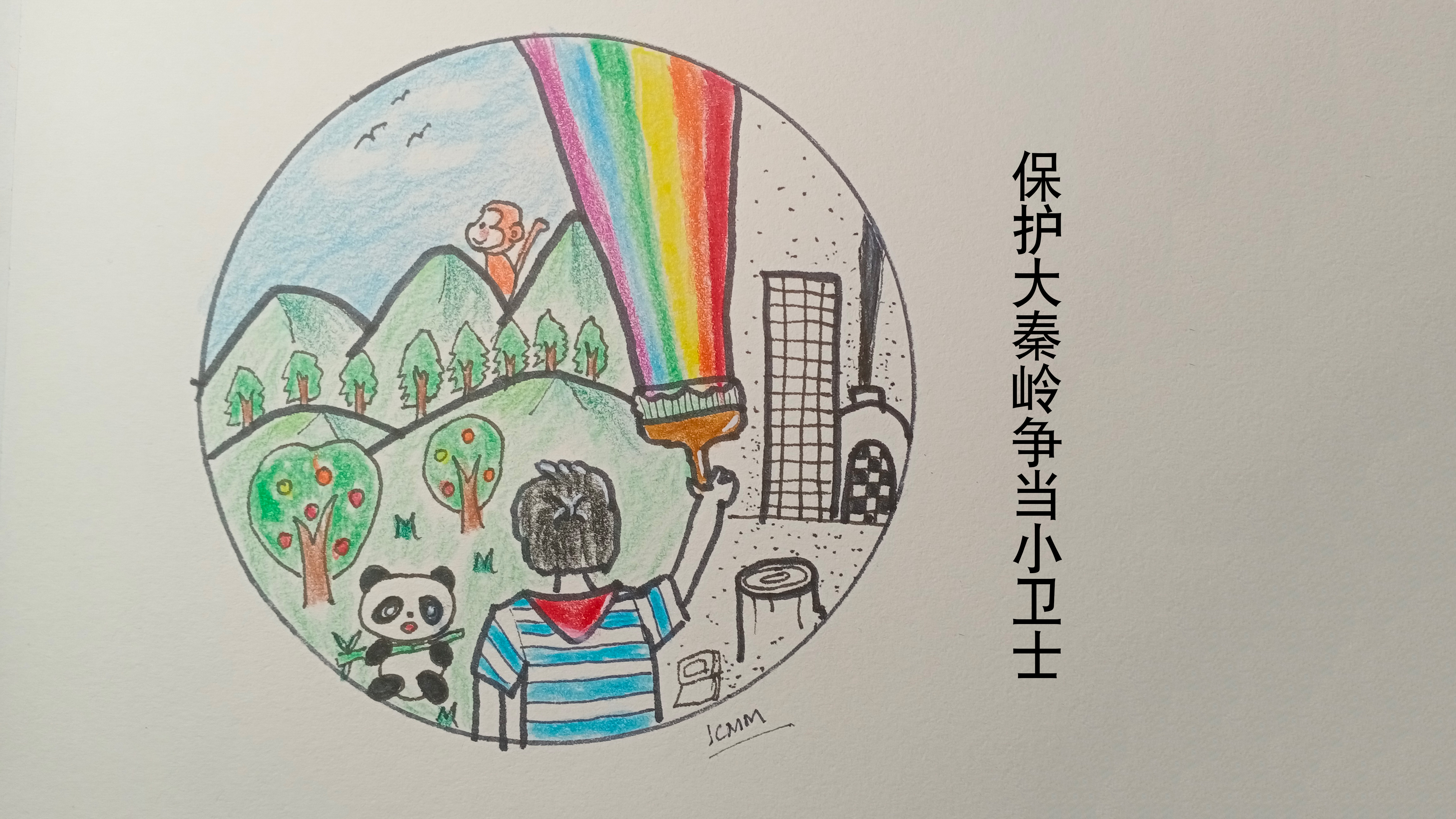 我们一起来画画,画出美好世界,保护大秦岭