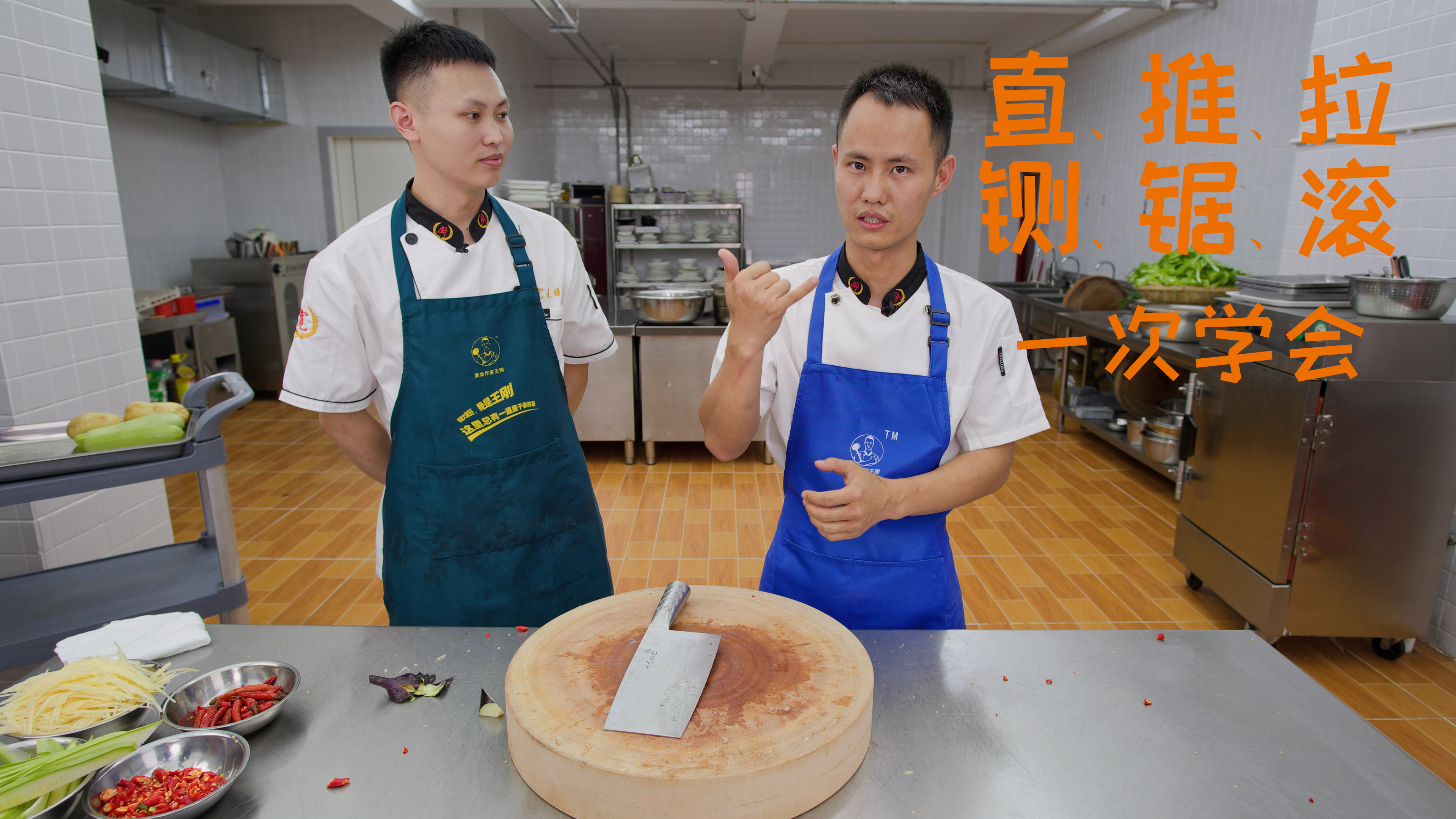 厨师长教你：六种直刀切法及其应用，入门必学，基础刀功第3期