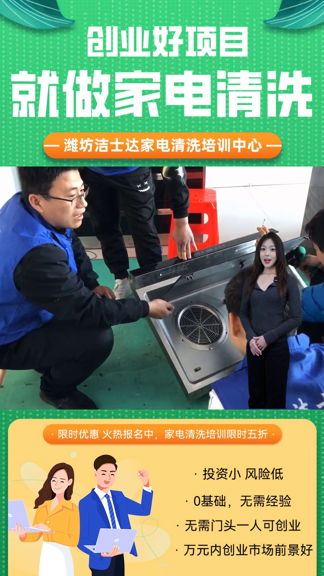 濰坊家電清洗技術培訓學校 加盟家電清洗培訓速成班特工