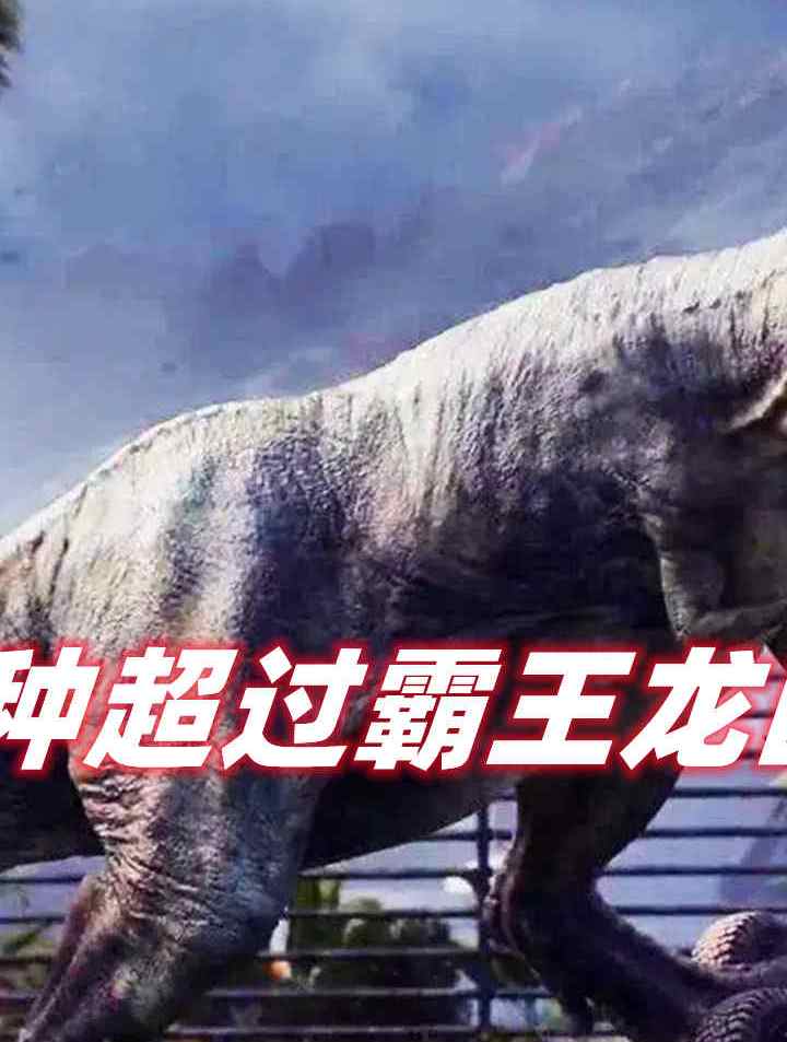 十大可怕巨型恐龙