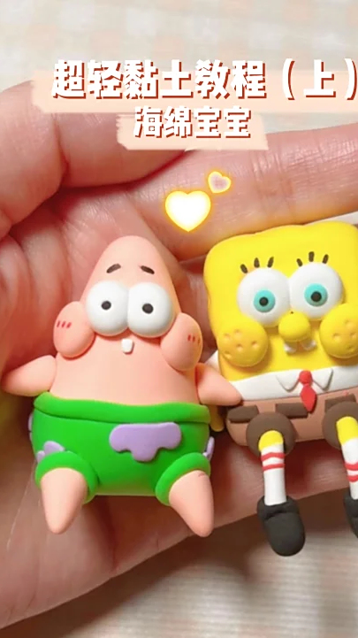 超轻黏土教程-海绵宝宝海绵宝宝的教程来咯
