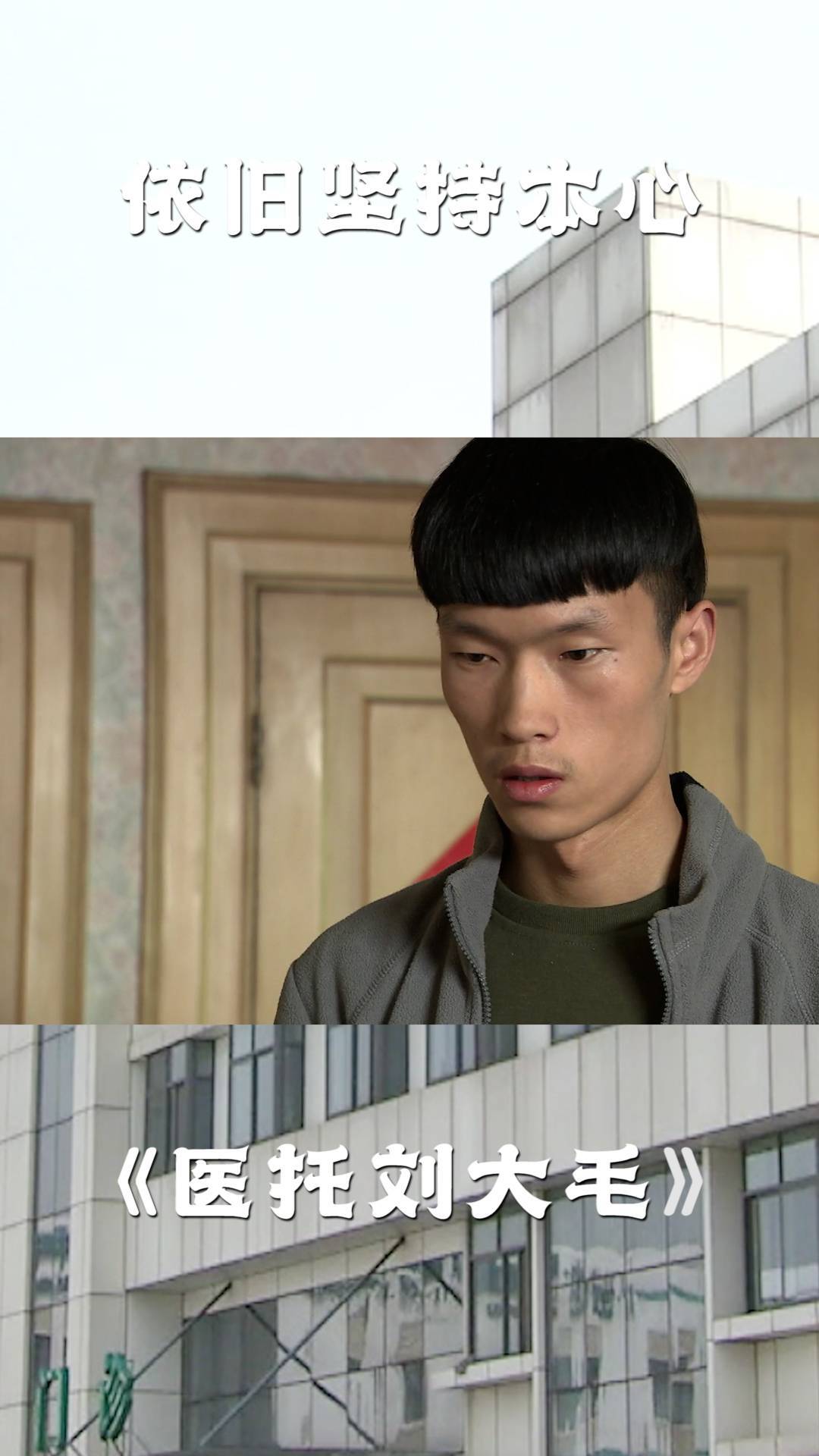 医托刘大毛:男子面对叔叔逼迫,依旧坚守本心,不愿和他同流合污