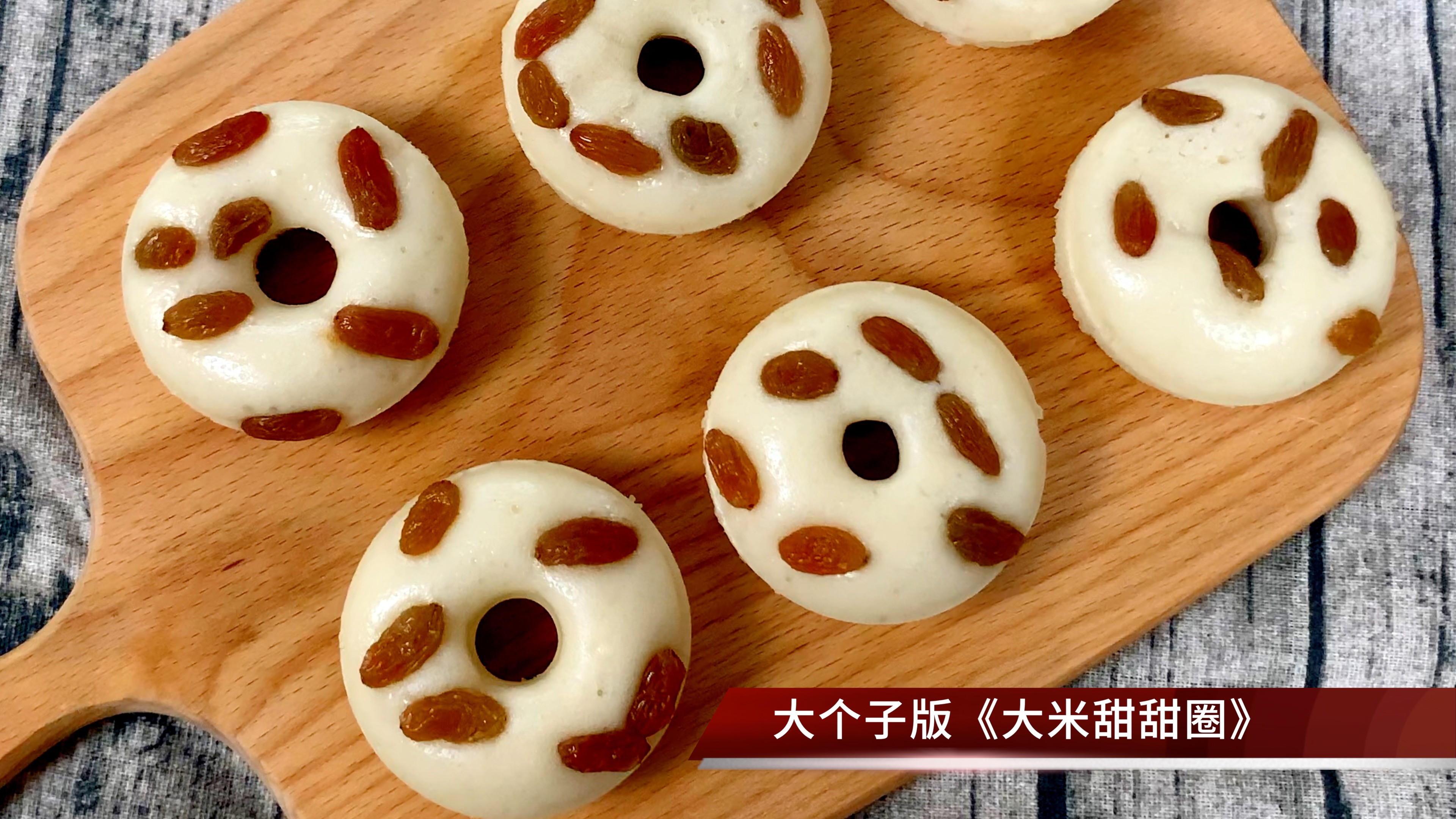 香甜软糯有嚼劲的大米甜甜圈,超简单的家常做法,厨房新手0失败