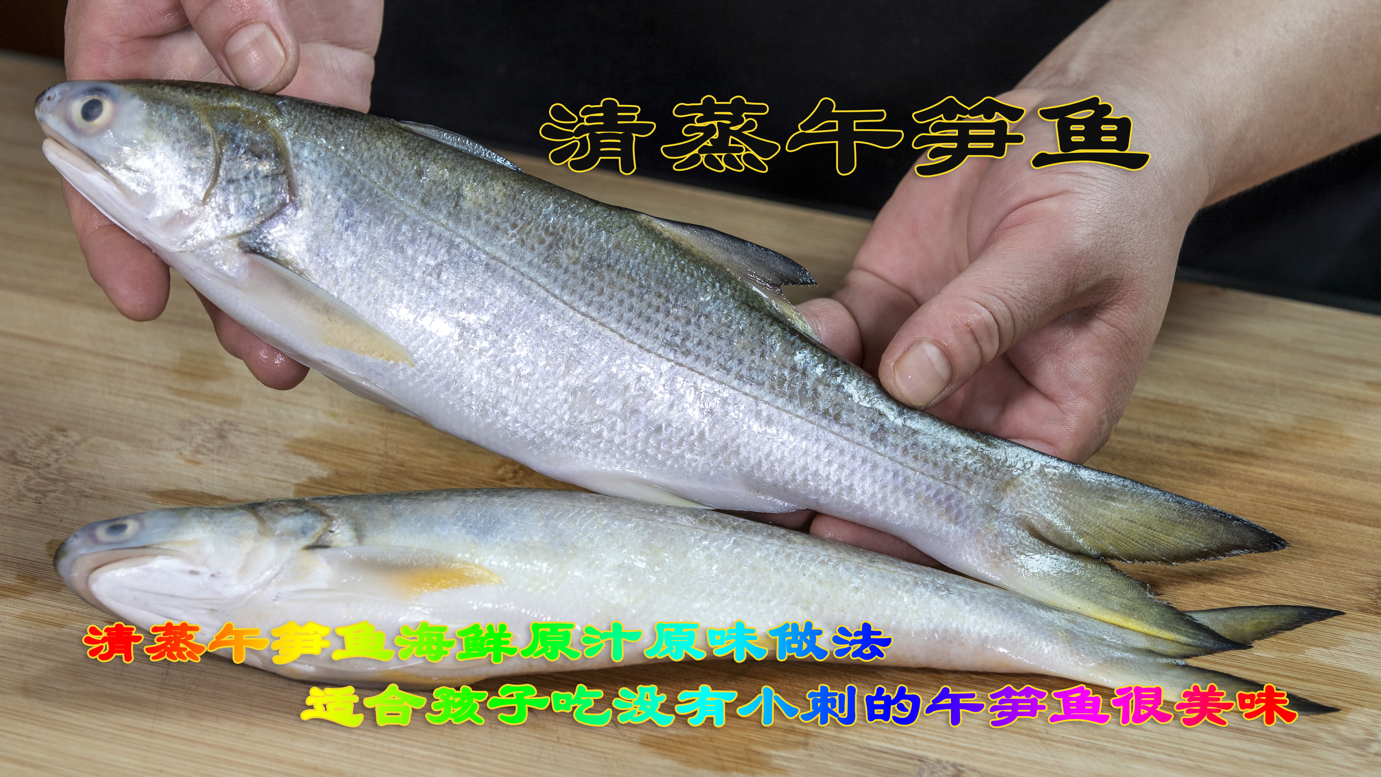 清蒸午笋鱼适合孩子吃的海鲜没有小刺非常美味，海鲜原汁原味做法