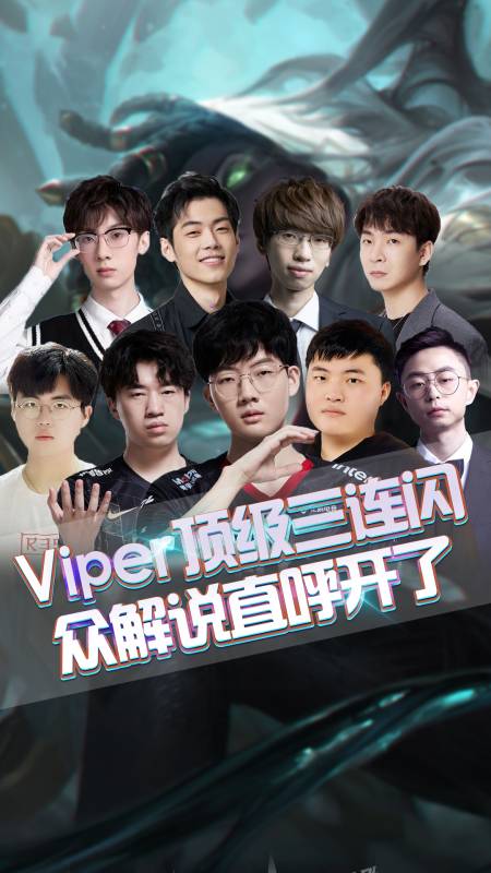 viper頂級三連閃眾解說直呼開了