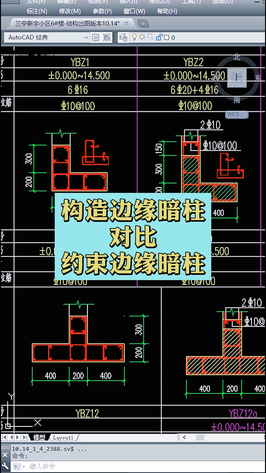 约束边缘暗柱图片