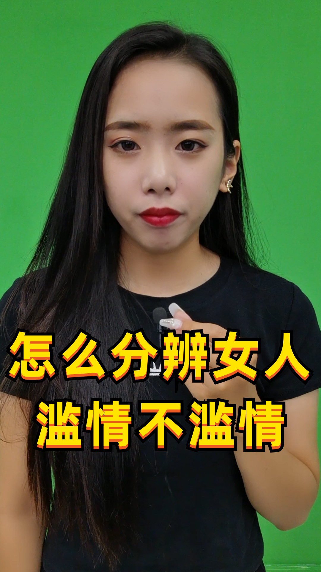 怎么分辨女人滥情不滥情?