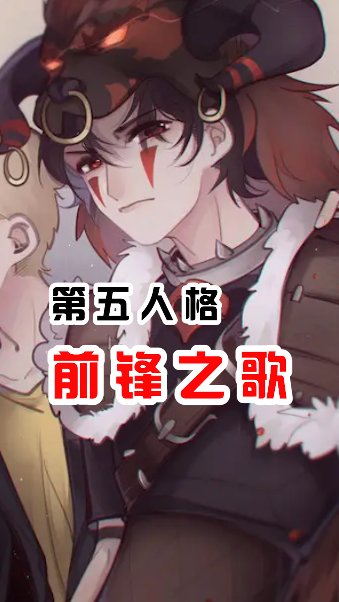 第五人格前锋之歌玩前锋的要记住了