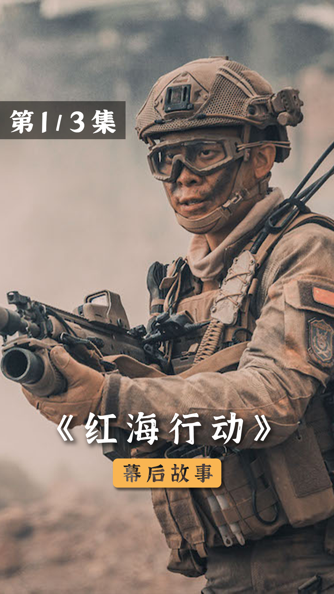 你见过拿枪指挥拍戏的导演吗,林超贤拍红海行动,在片场枪不离手-度小