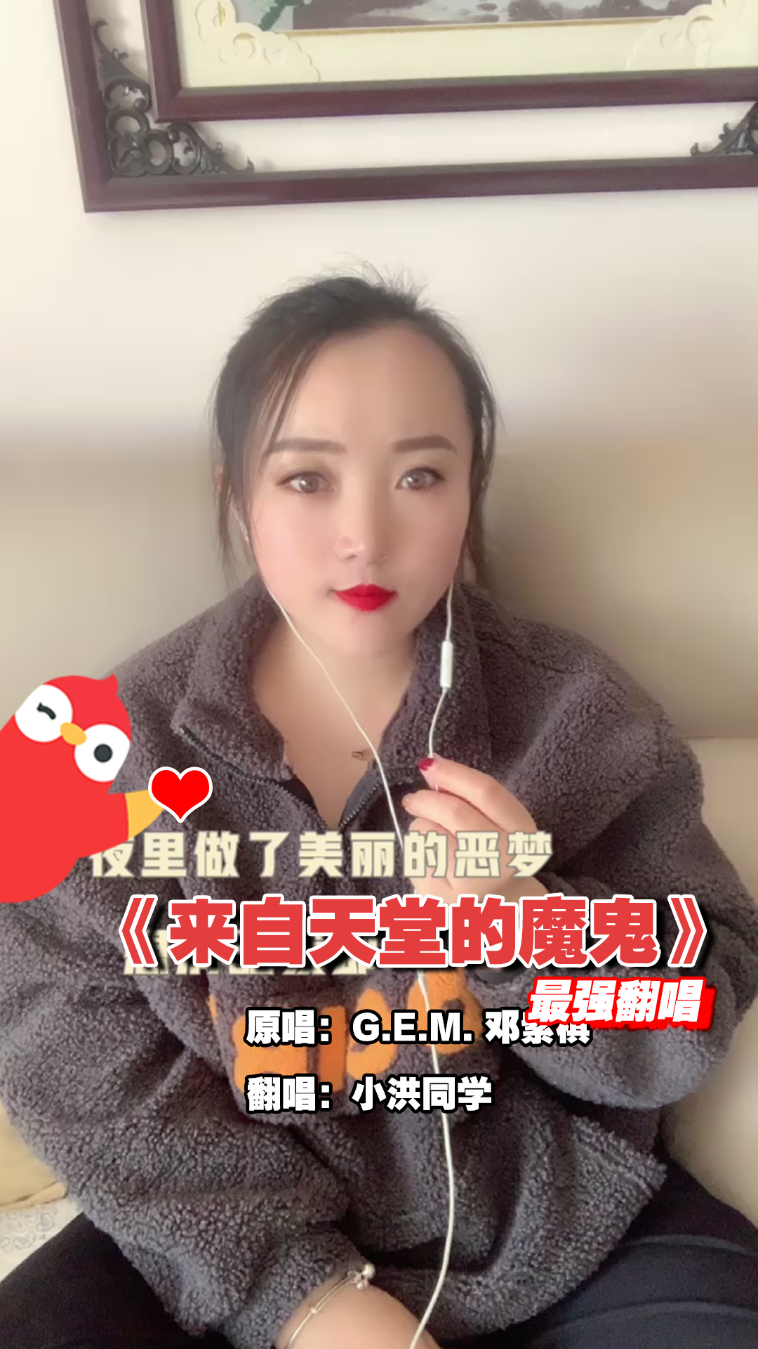 邓紫棋《来自天堂的魔鬼》,小洪同学唱的好听是好听,少了点气势