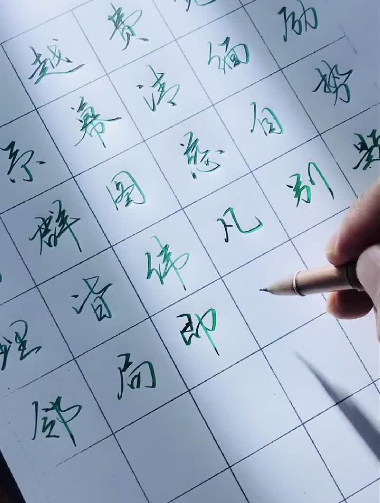 美工笔行书汉字行书手写!(6)