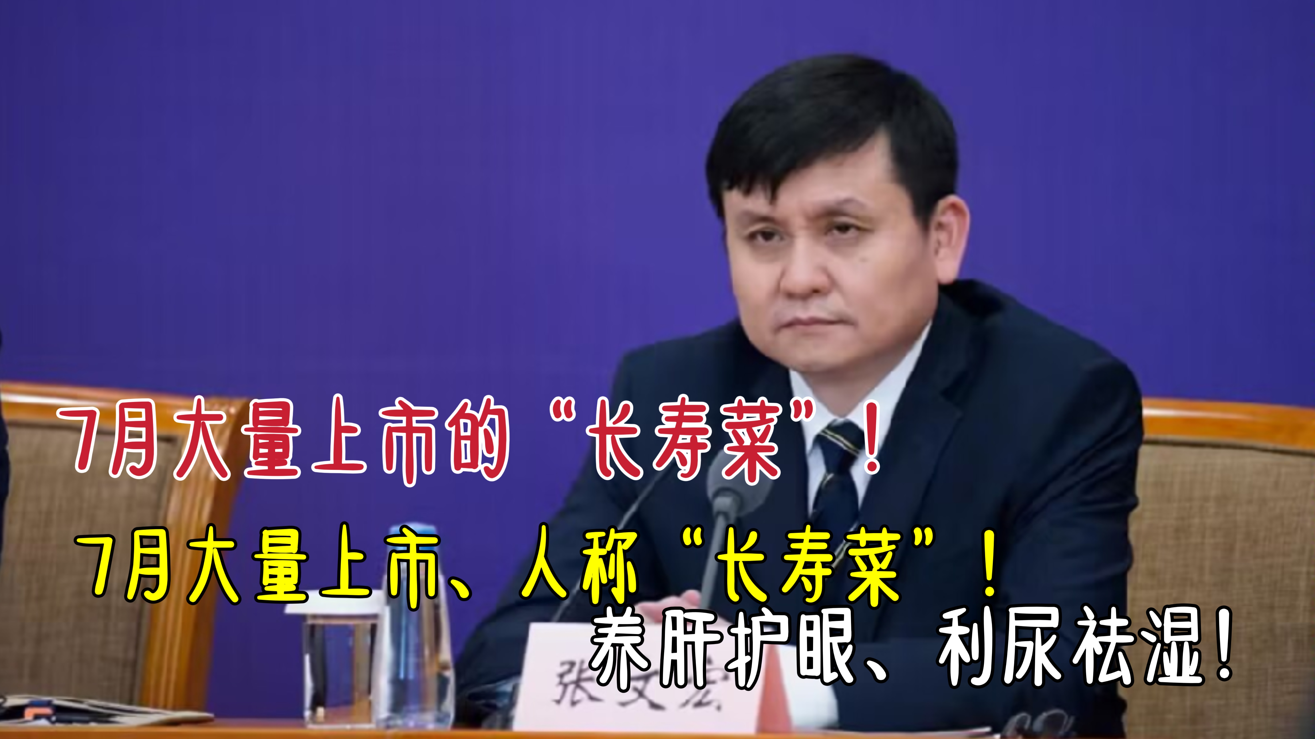 7月大量上市，人称“长寿菜”，养肝护眼，利尿祛湿，夏天使劲吃