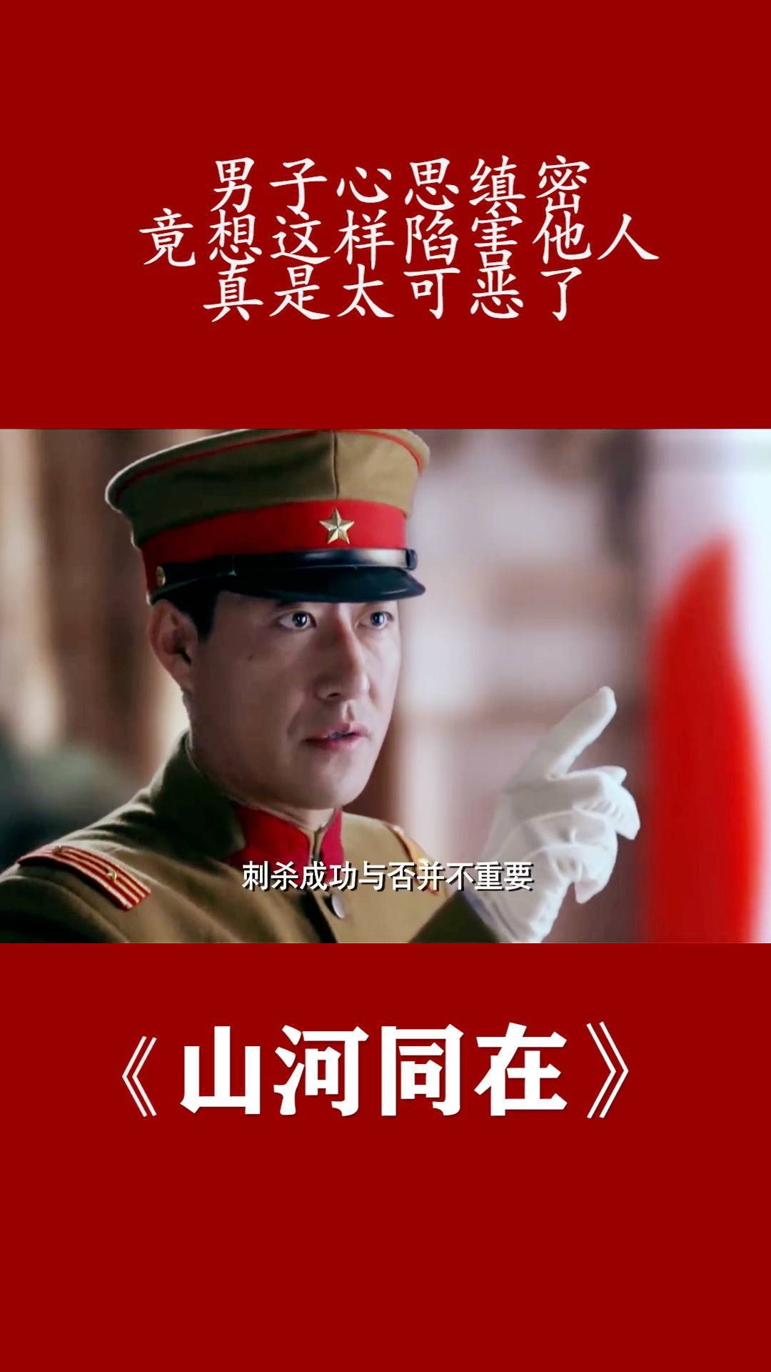 山河同在男子心思缜密竟想这样陷害他人真是太可恶了