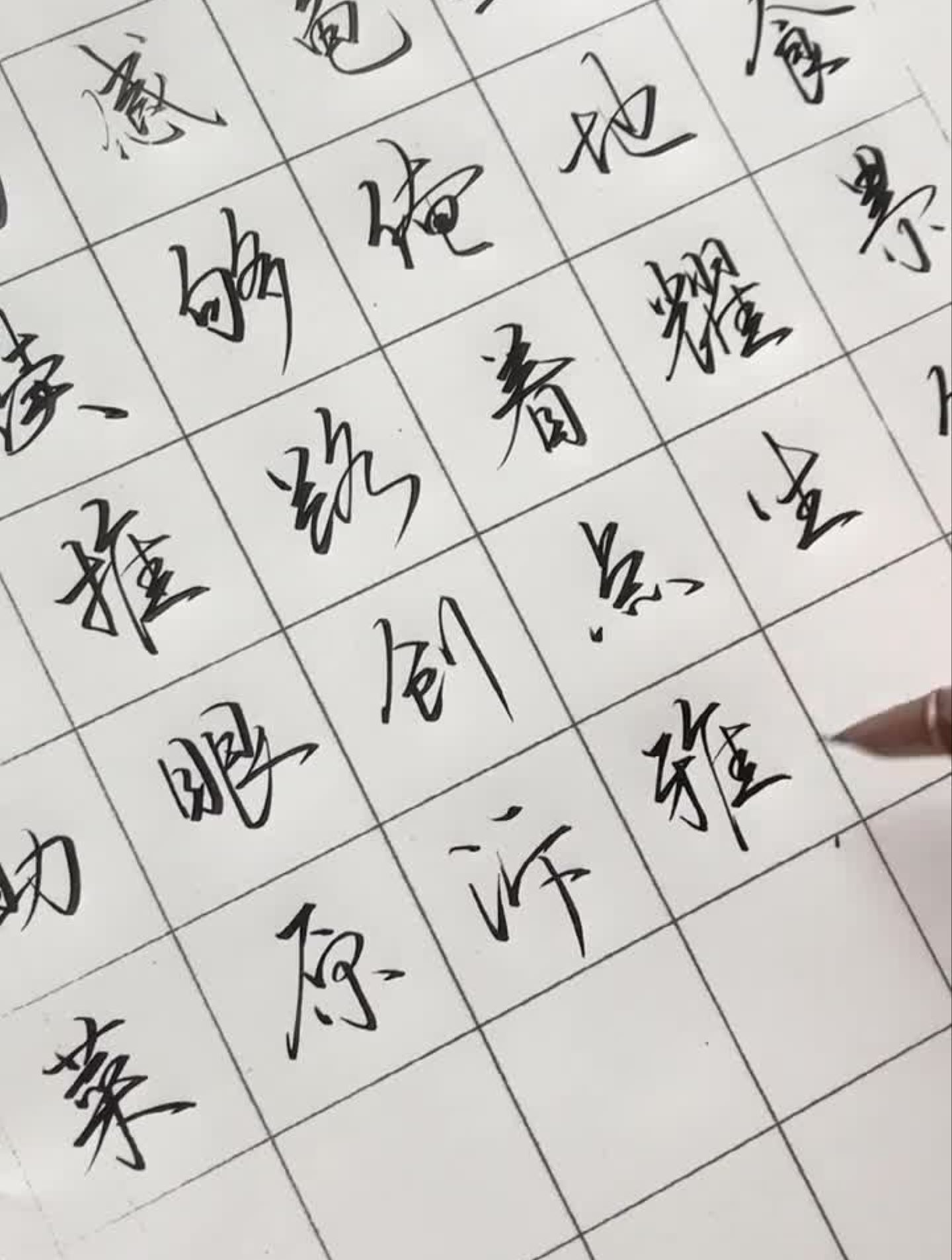 美工笔行书手写汉字行书硬笔行书!(10)