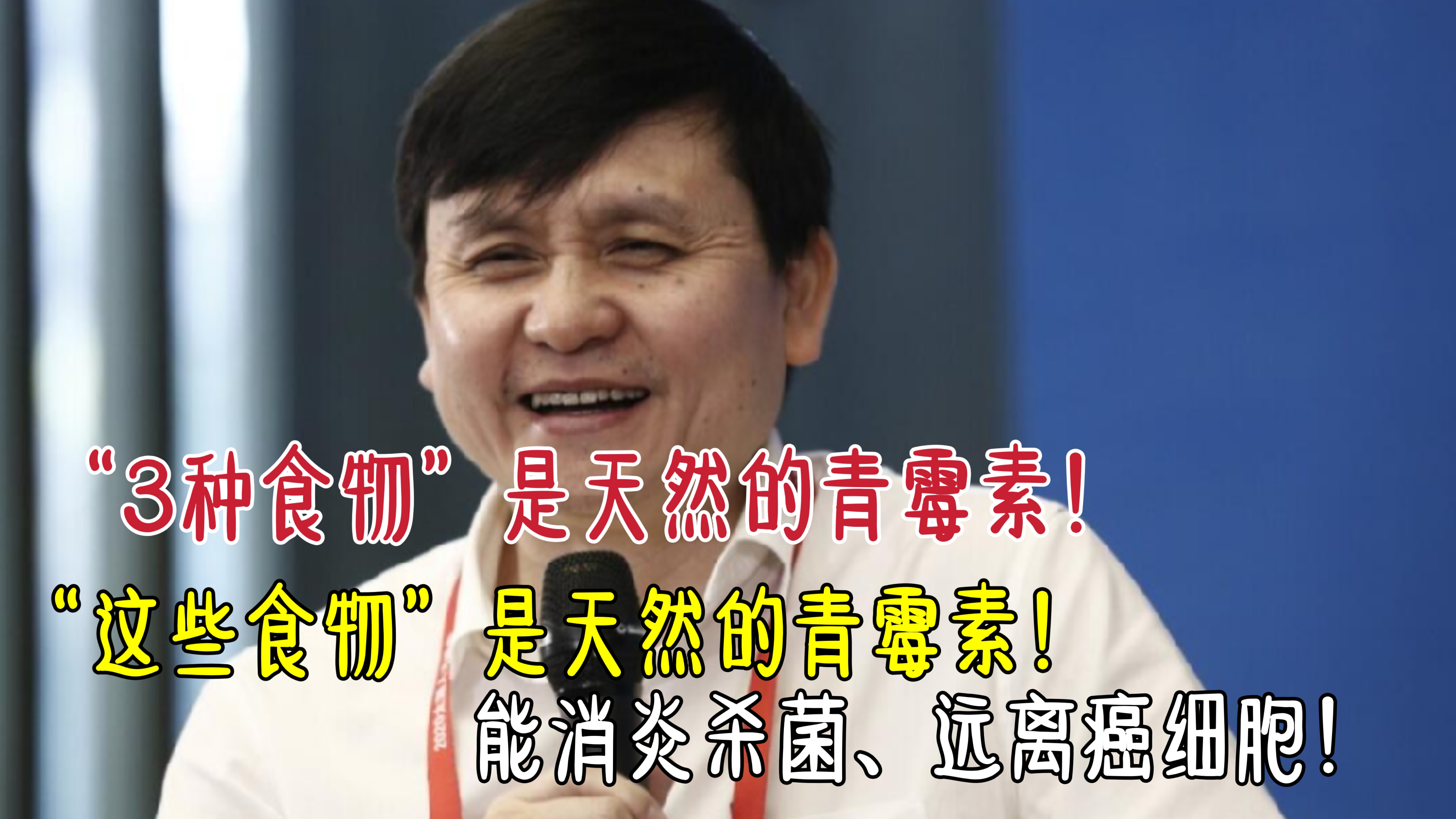 这些食物是天然的青霉素,平时吃一点,或能消炎杀菌,远离癌细胞