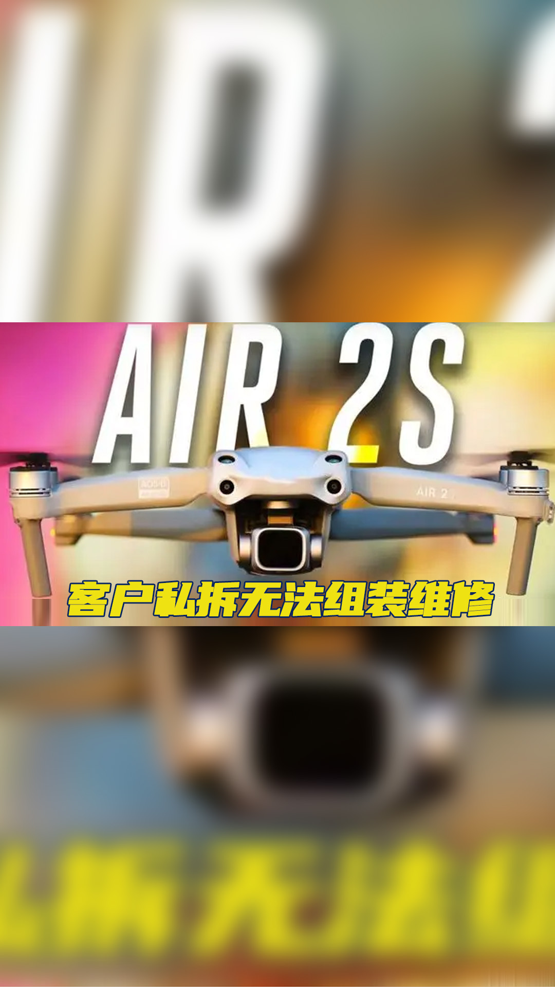 大疆御air2s無人機維修,客戶私拆無法組裝,維修大疆air2s雲臺