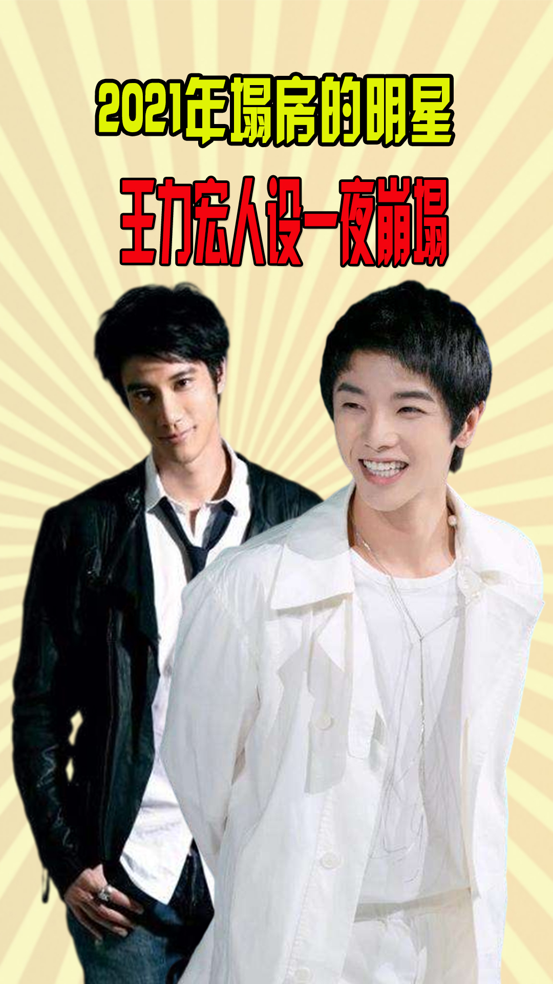2021年塌房的明星,华晨宇空降一个娃,王力宏人设一夜崩塌-度小视