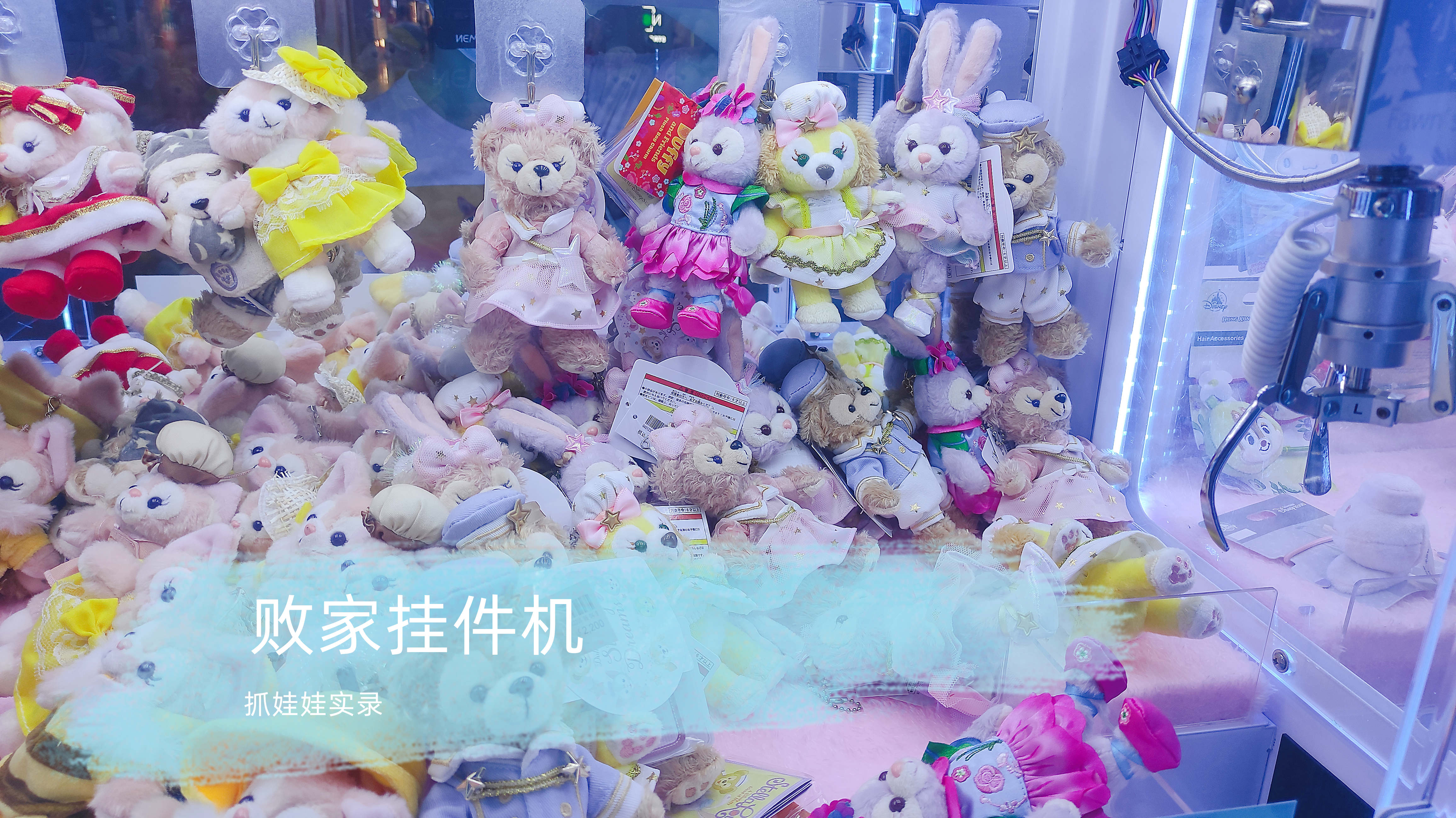 娃娃机里居然有这么多可爱小挂件,太让人败家了!