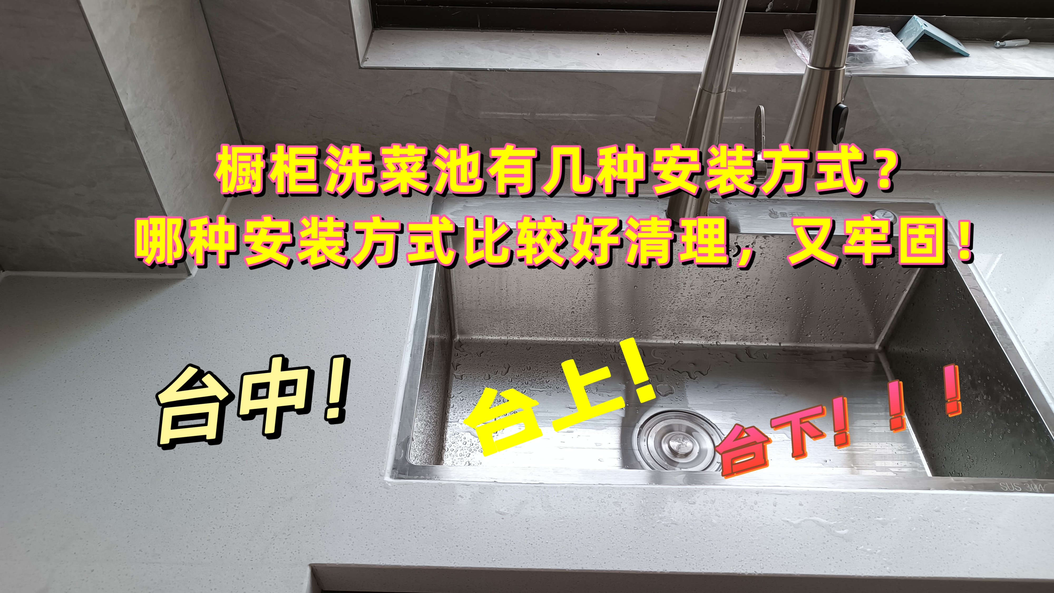 装修厨房,橱柜洗菜池怎么安装比较牢固又容易打扫