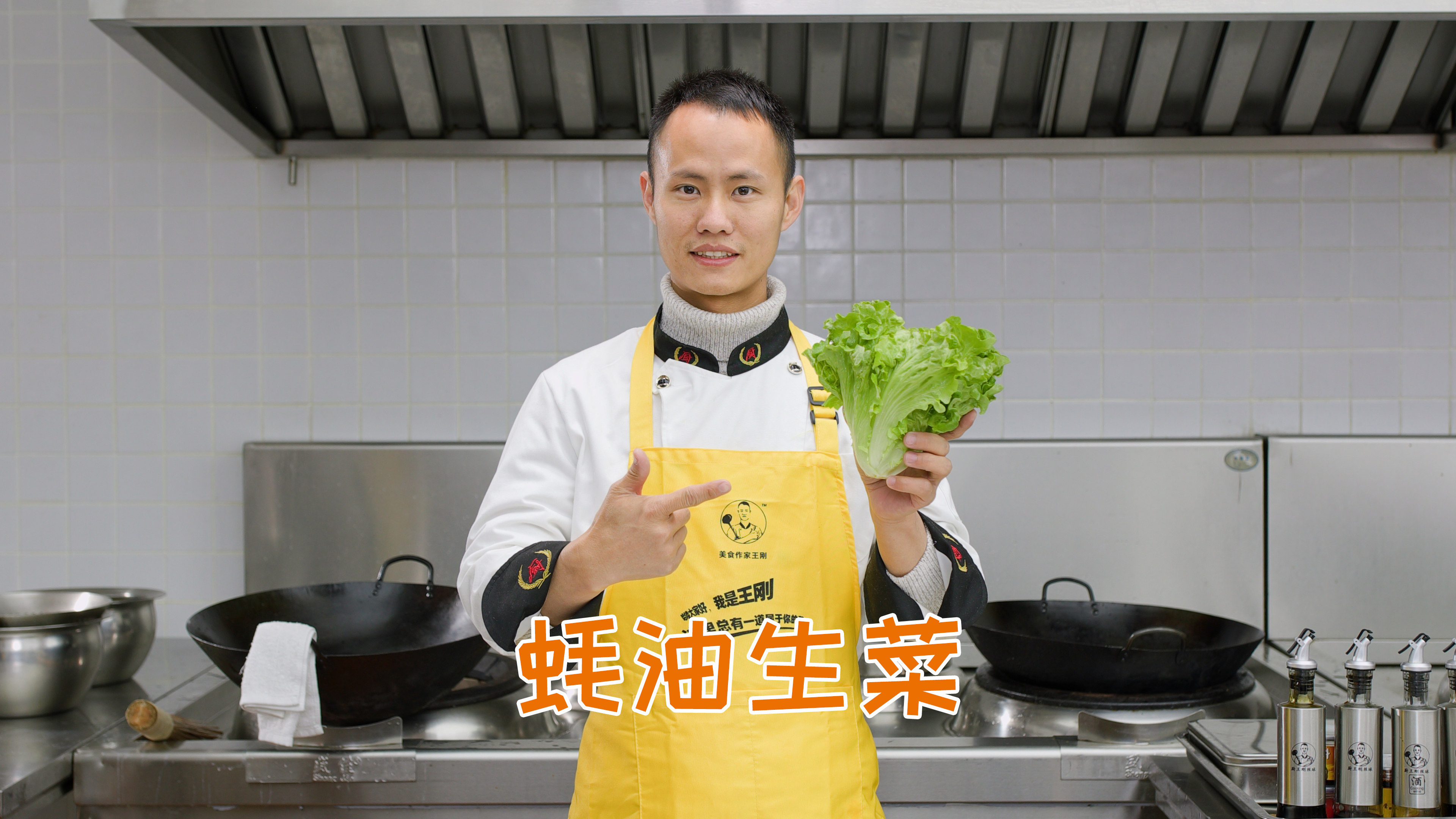 厨师长教你：“蚝油生菜”的家常做法，爽脆鲜嫩，简单易做