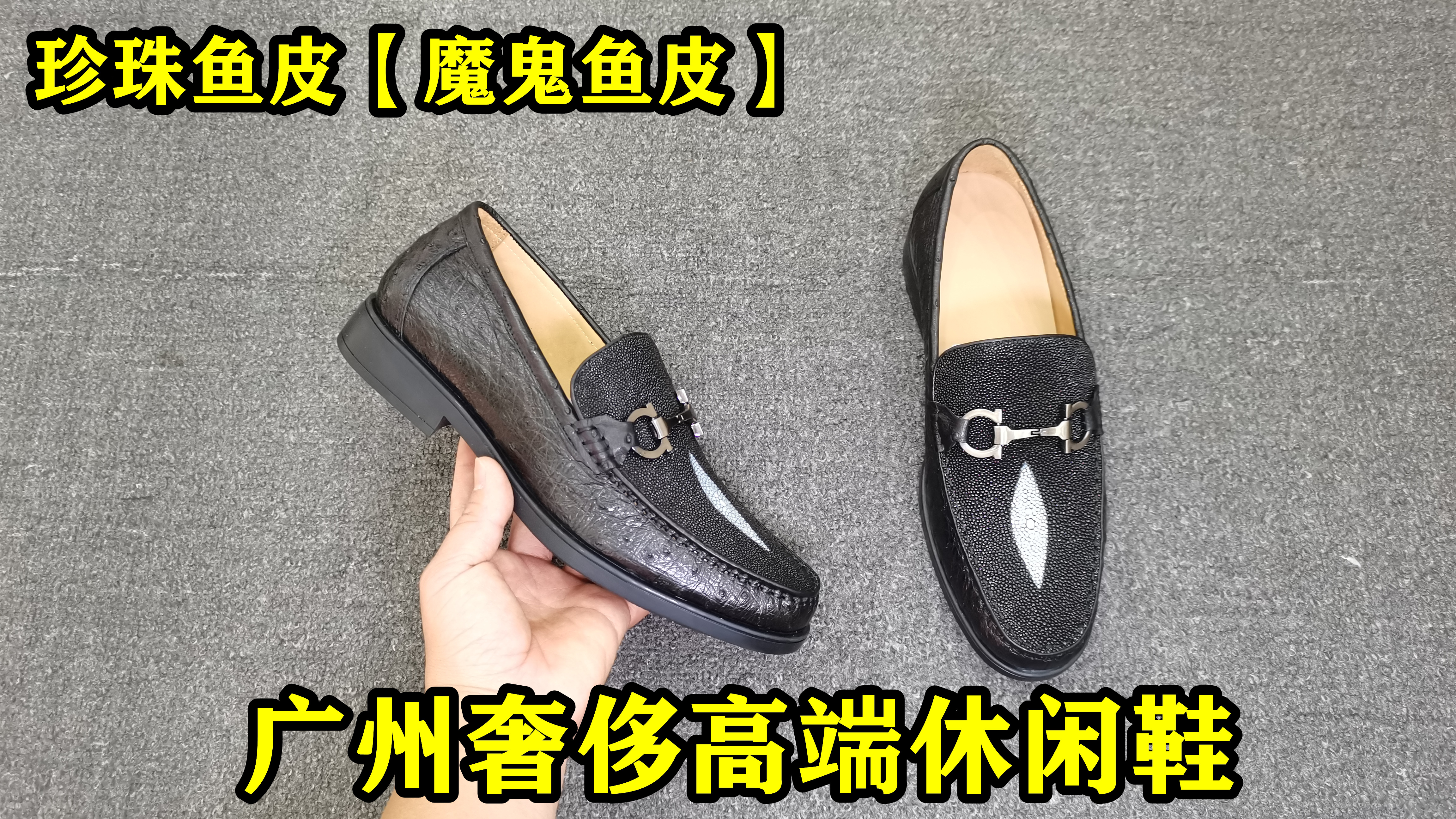 发现广州好鞋(第244期):用鱼皮做的鞋子,珍珠鱼皮鞋