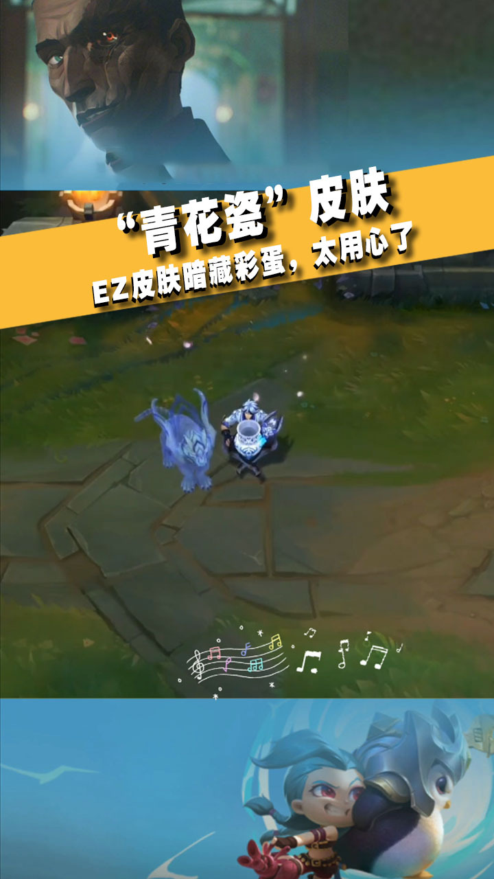 "青花瓷"系列皮肤曝光,ez演奏的歌曲你听出来了吗?