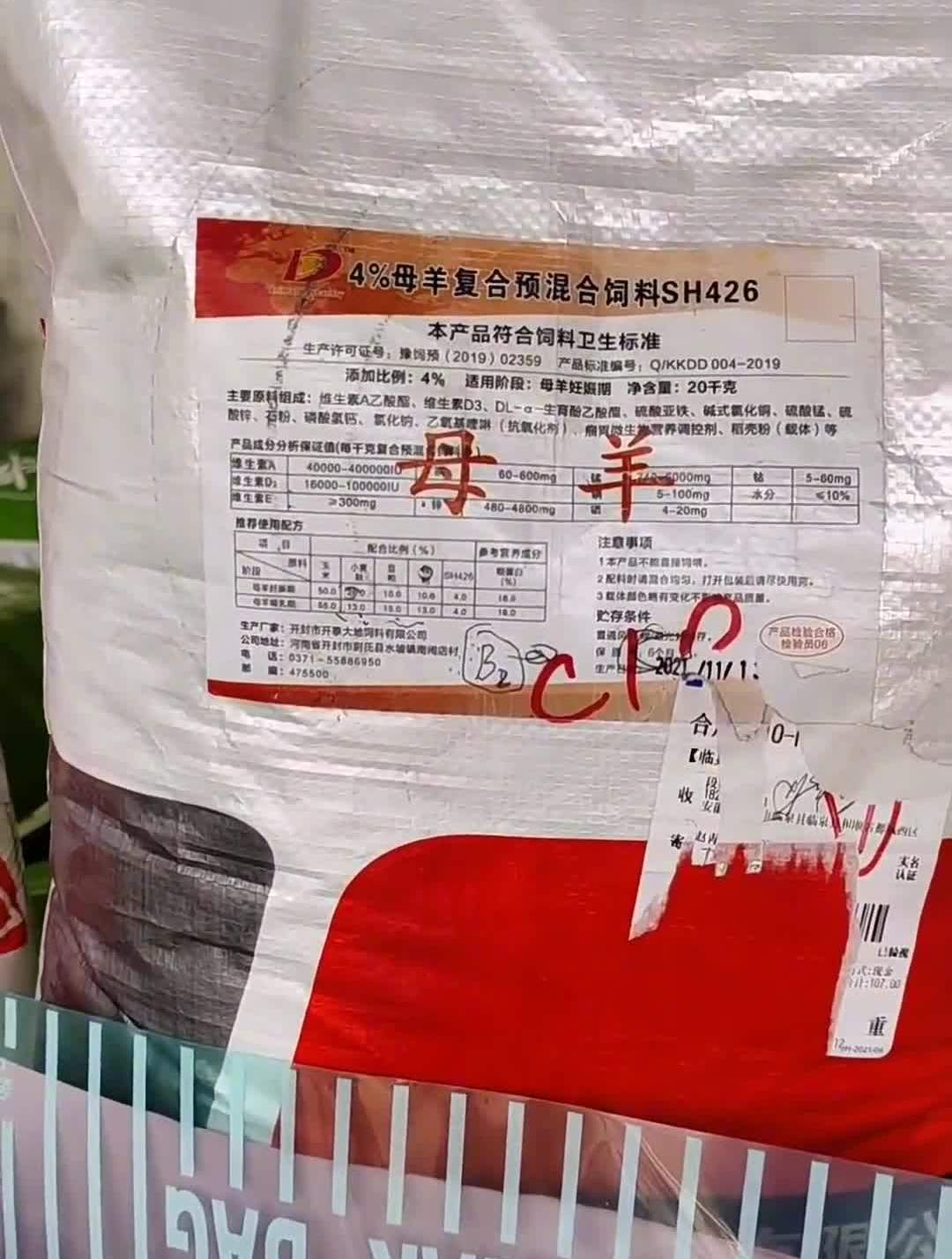 談預混料中維生素的作用養羊養羊技術三農母羊預混料