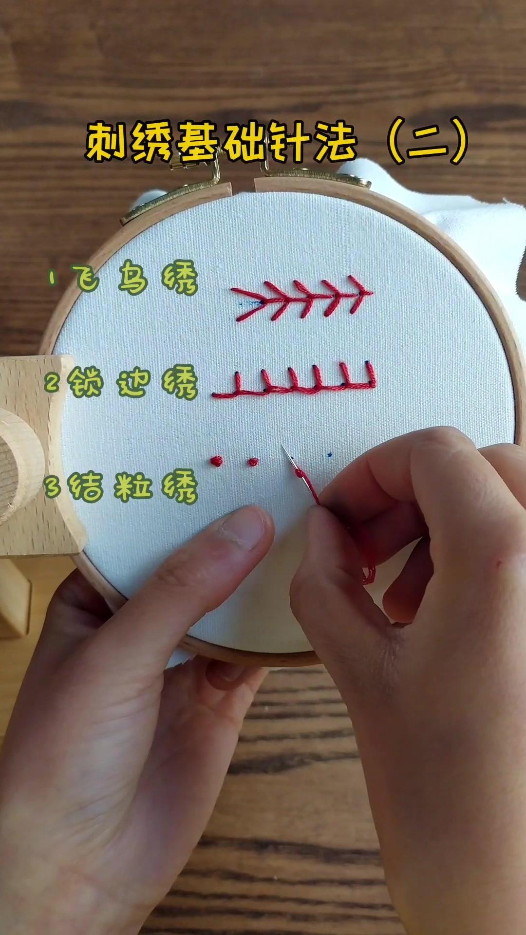手工刺绣针法,飞鸟绣锁链绣法式结粒绣