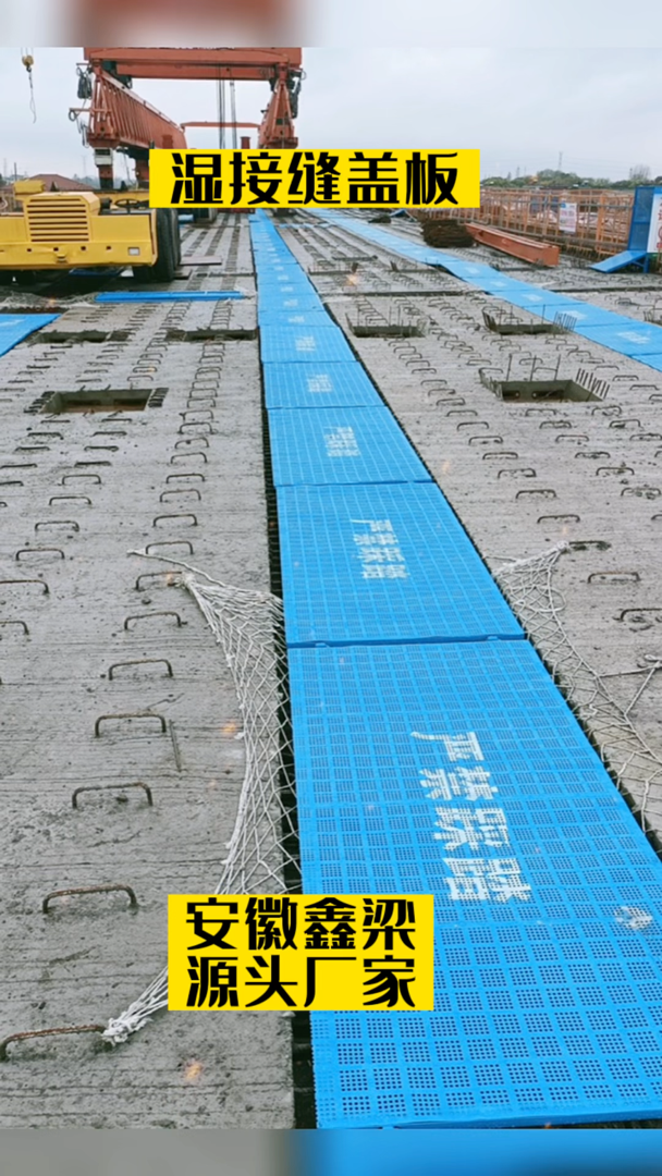 湿接缝盖板 安徽源头厂家桥面伸缩缝防护网 严禁踩踏