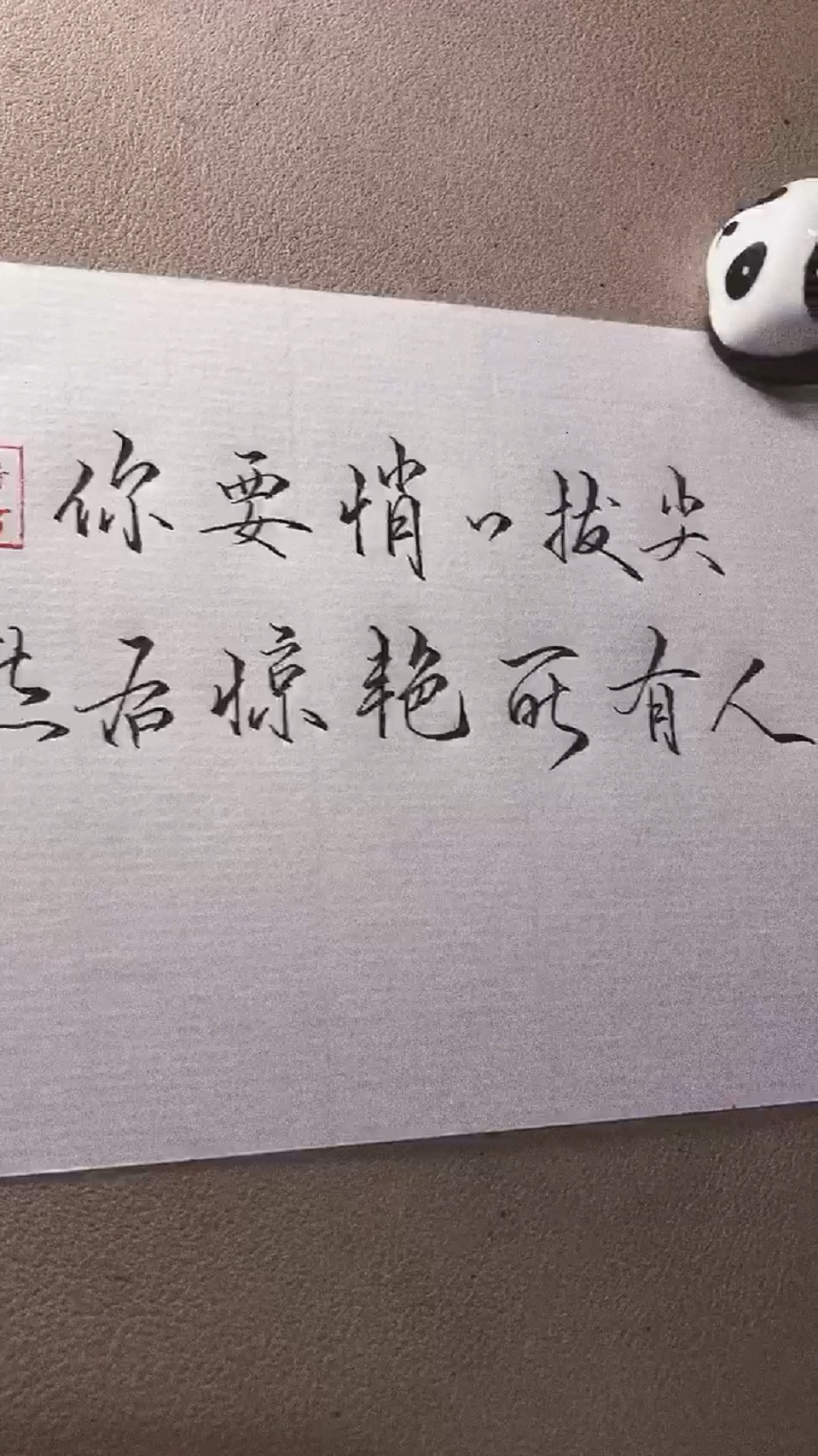 你要悄悄拔尖,然后惊艳所有人