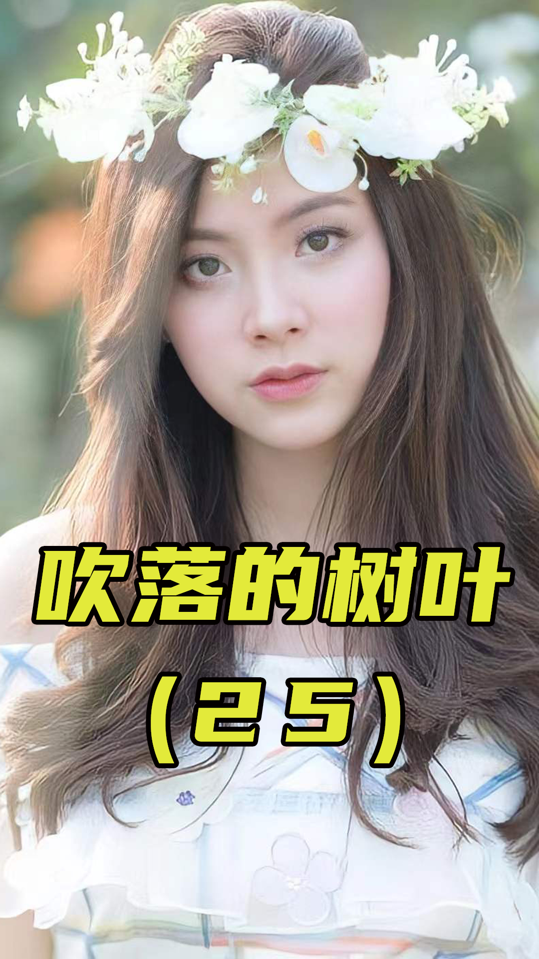阿水梦到和推哥结婚,甜蜜不已,可抛出的捧花竟变成枯树叶,泰剧