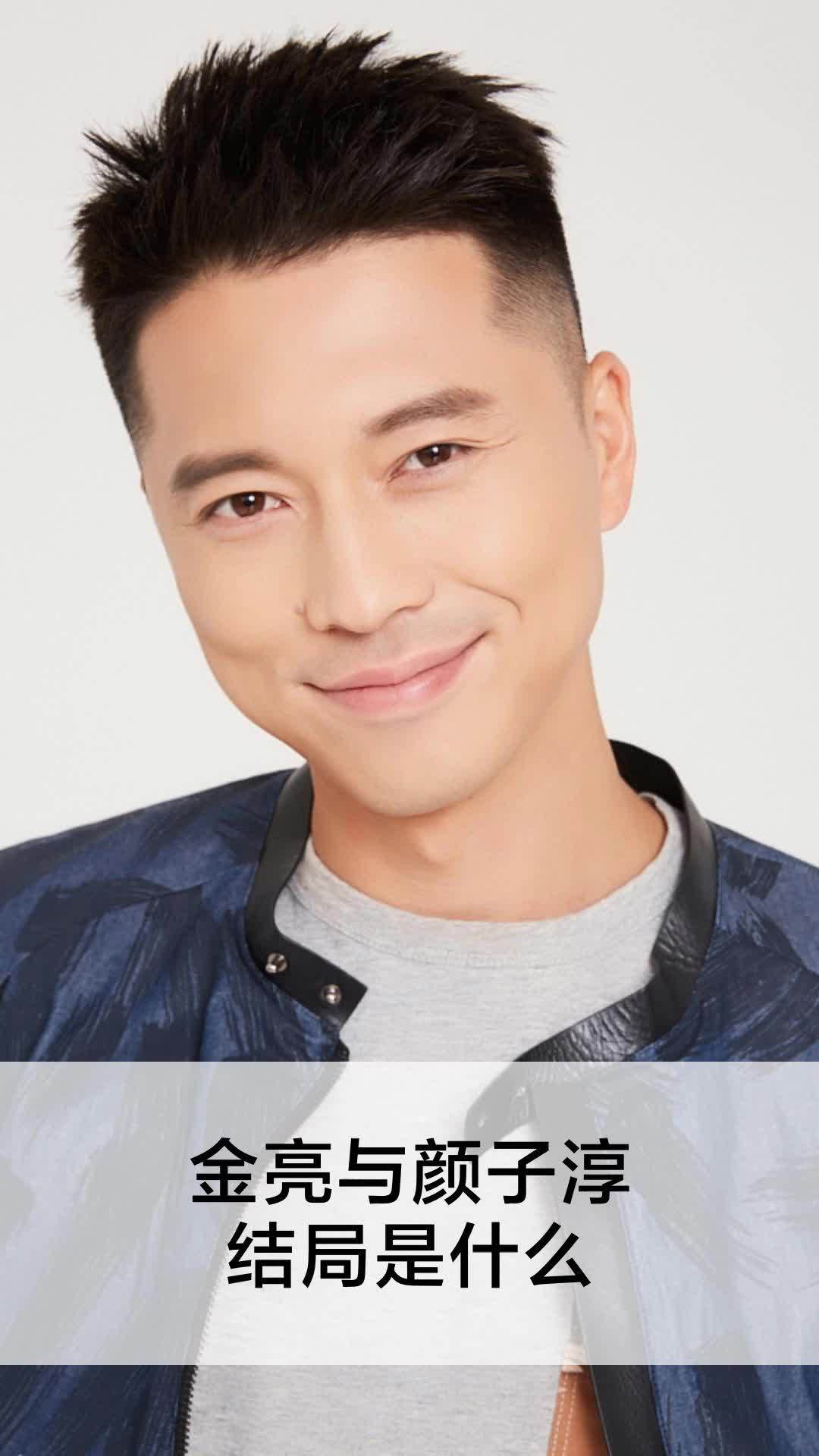 金亮与颜子淳结局是什么