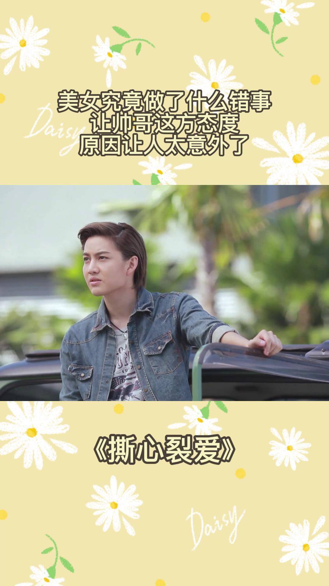 撕心裂爱:美女究竟做什么错事,竟让帅哥这样对待,原因让人意外