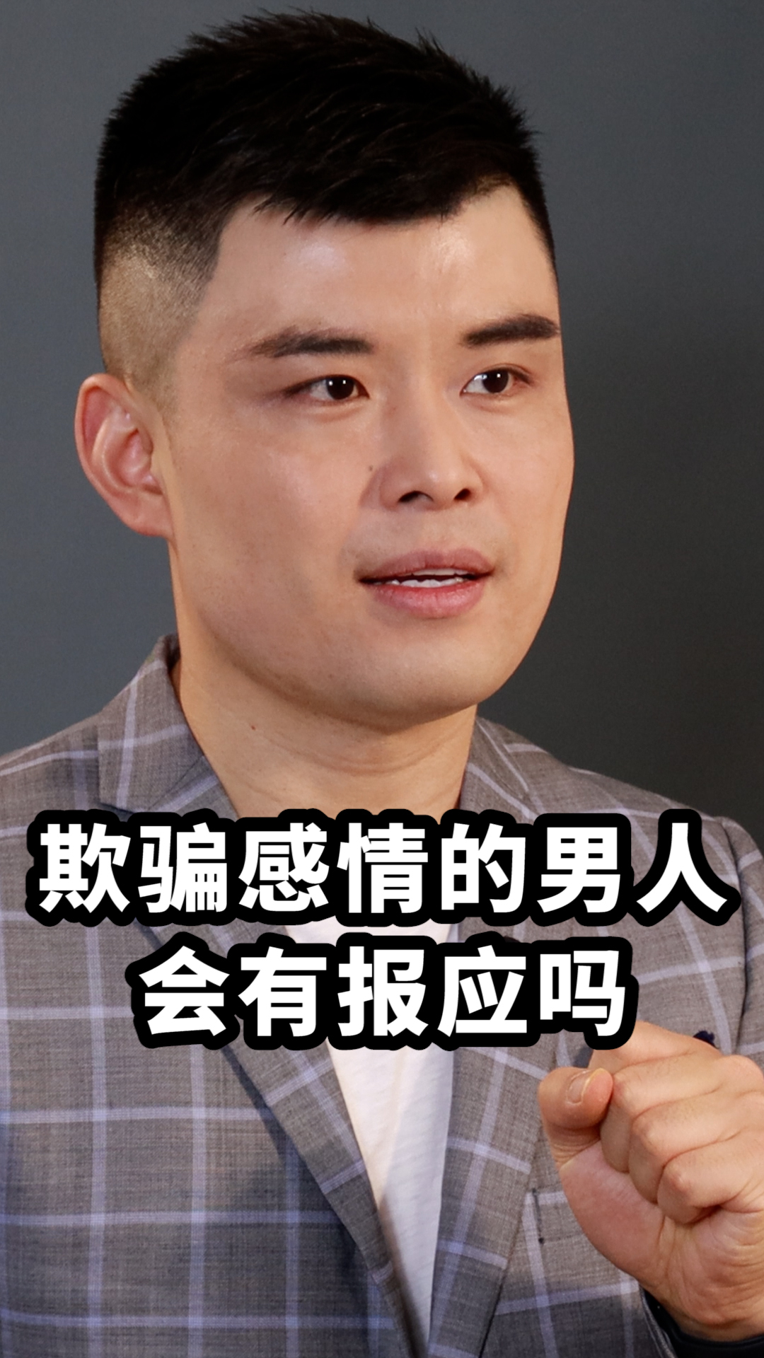 欺骗感情的男人,会有报应吗?