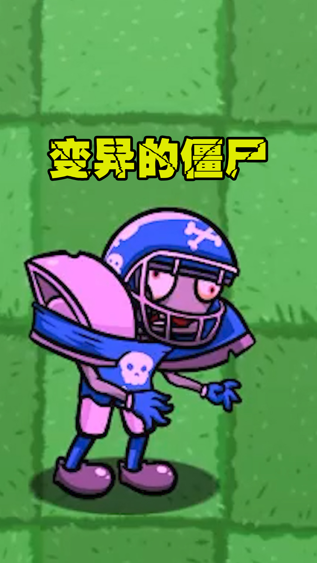 植物大战僵尸:变异橄榄球僵尸来袭!植物家族该怎么应对?