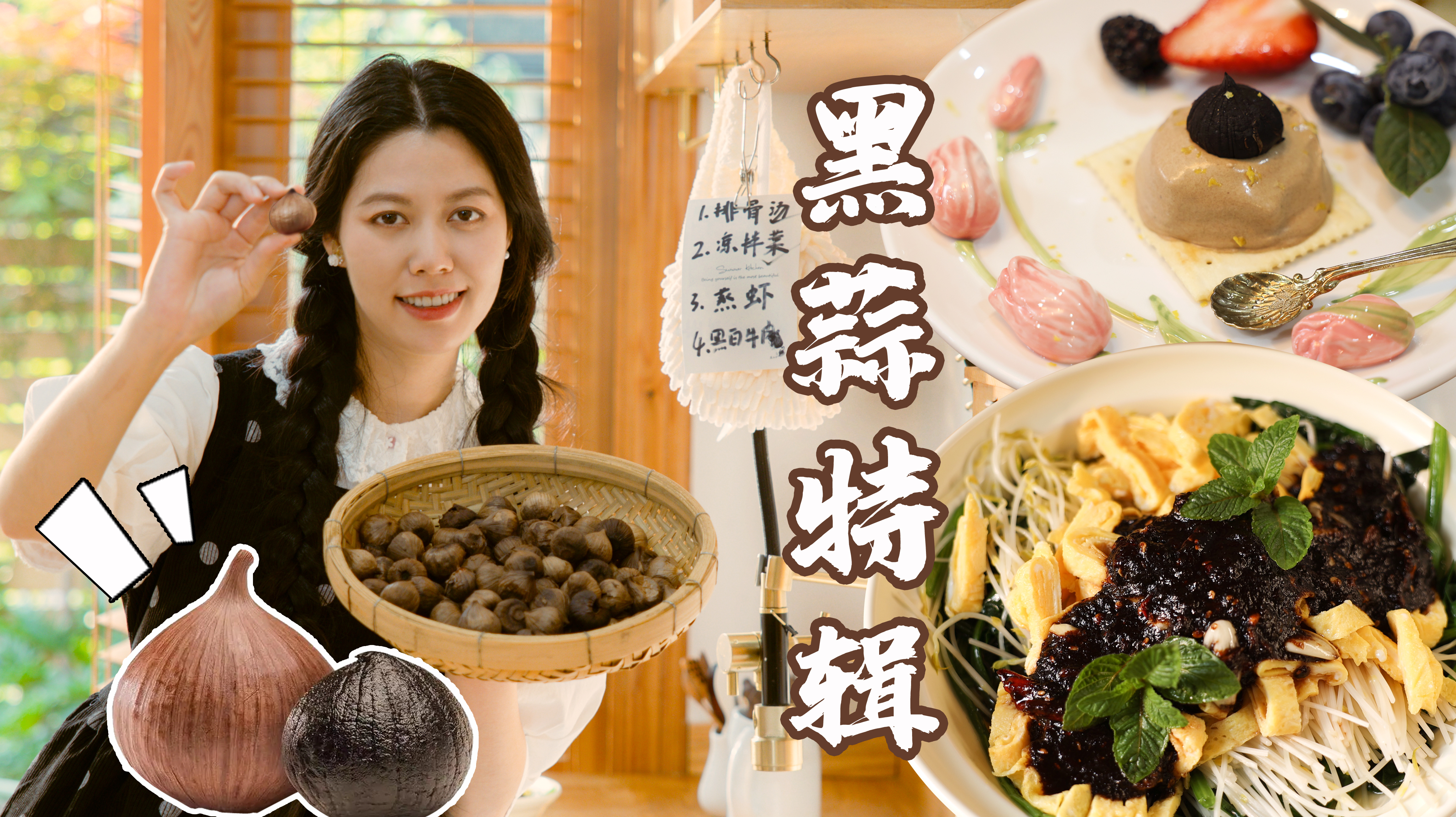 第一次开箱黑蒜,尝试做三菜一汤,家人们吃会是什么反应?